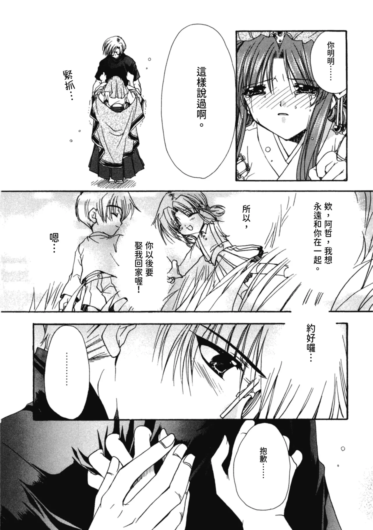 Aishite Kanjite page 109 - tankoubon hentai manga - read online free