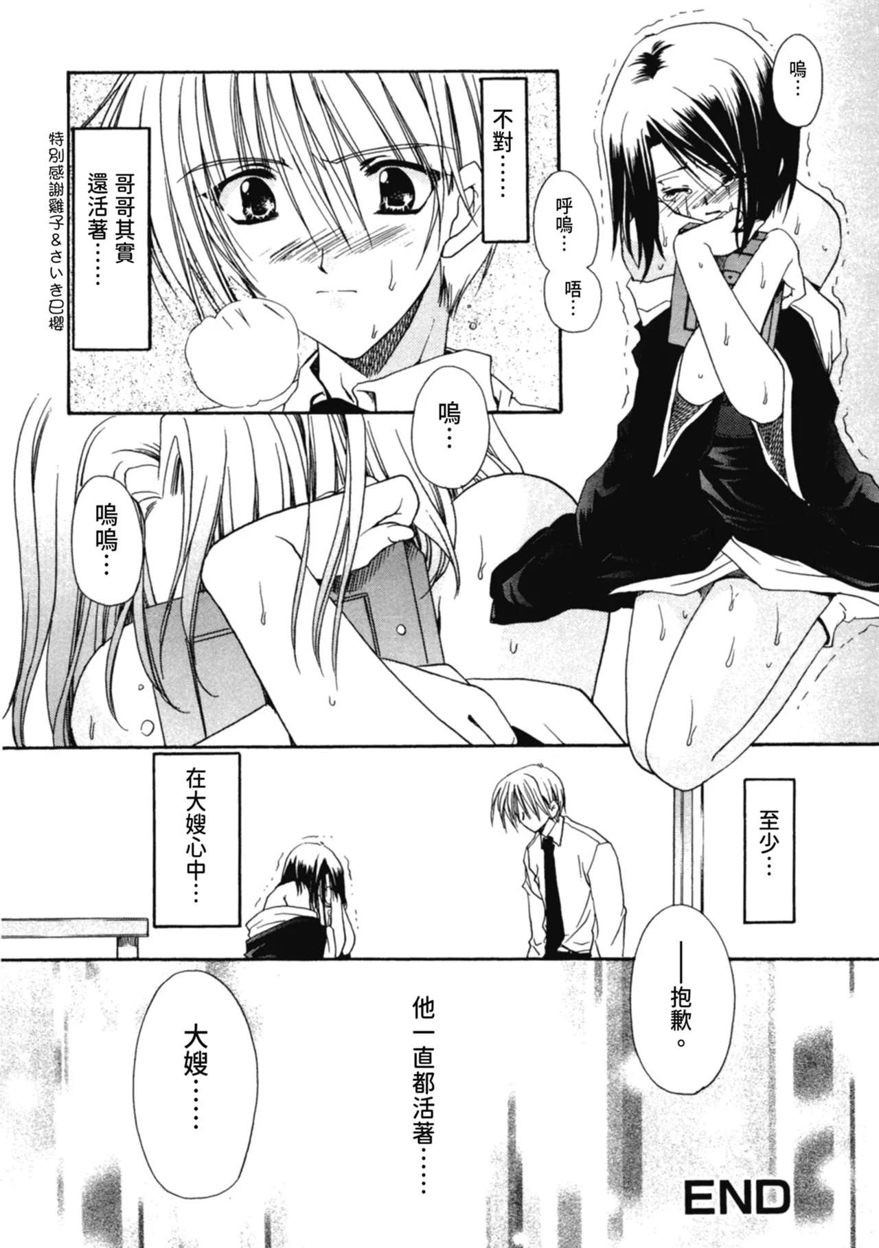 Aishite Kanjite page 135 - tankoubon hentai manga - read online free