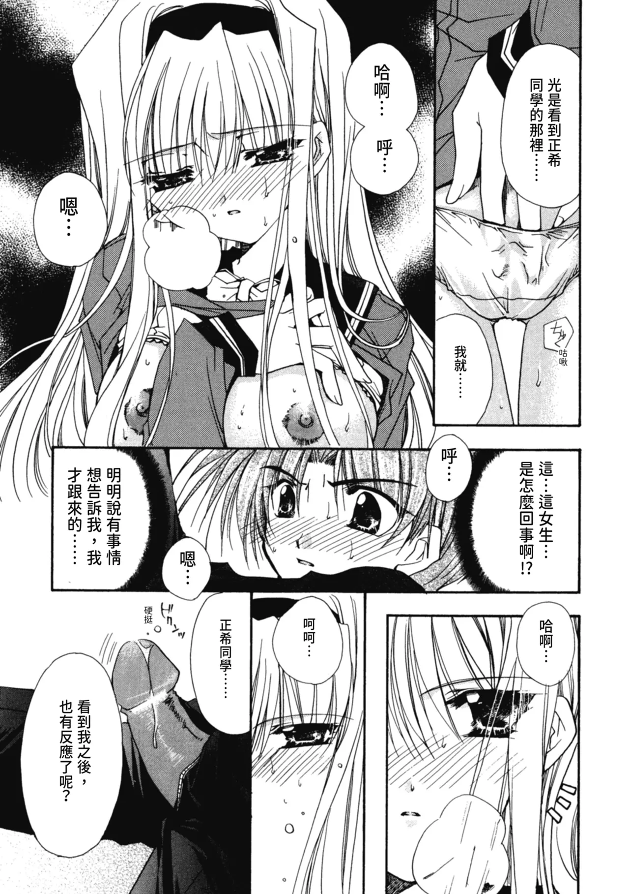 Aishite Kanjite page 138 - tankoubon hentai manga - read online free