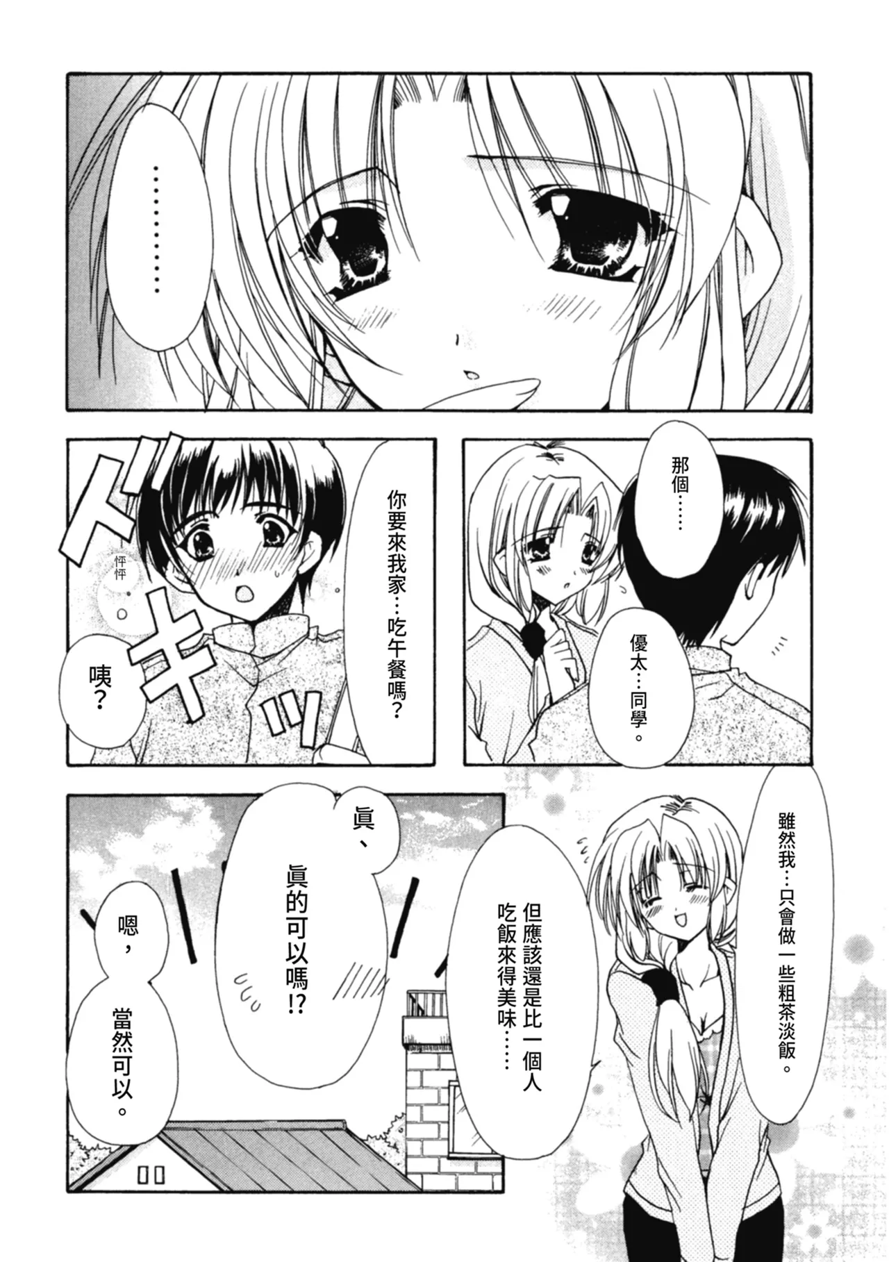 Aishite Kanjite page 147 - tankoubon hentai manga - read online free