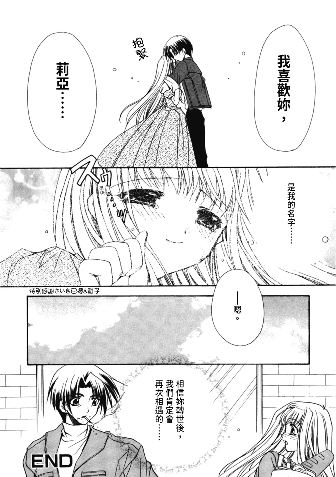 Aishite Kanjite page 23 - tankoubon hentai manga - read online free