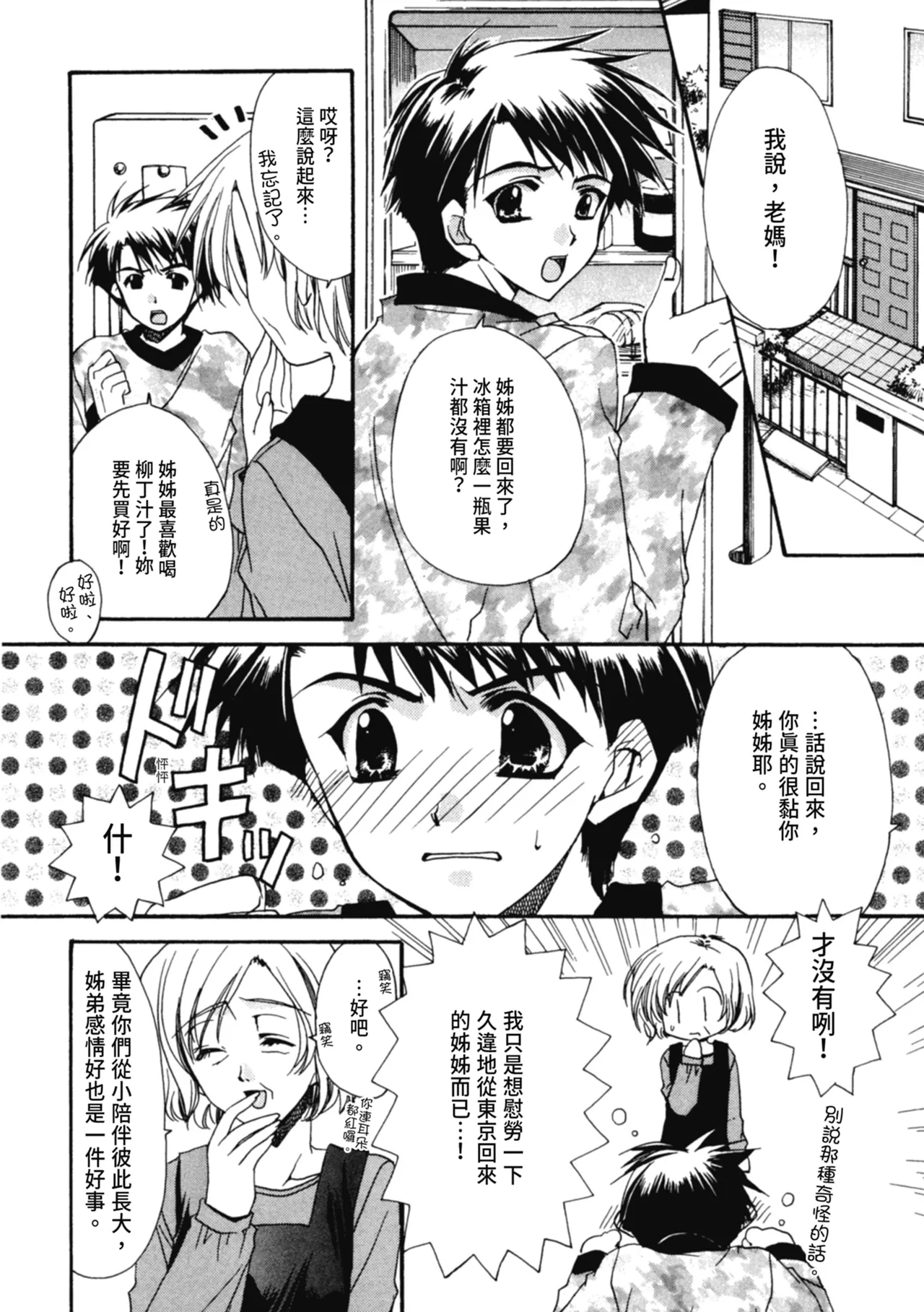 Aishite Kanjite page 25 - tankoubon hentai manga - read online free