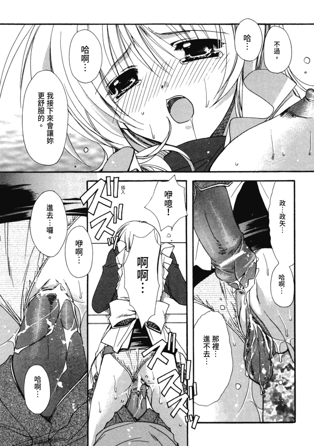 Aishite Kanjite page 50 - tankoubon hentai manga - read online free