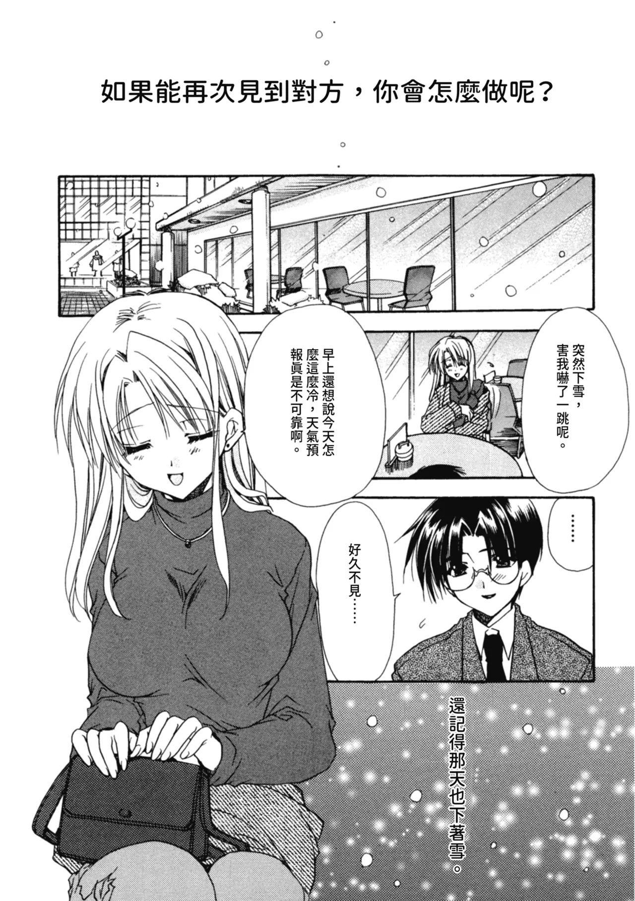 Aishite Kanjite - Page 66