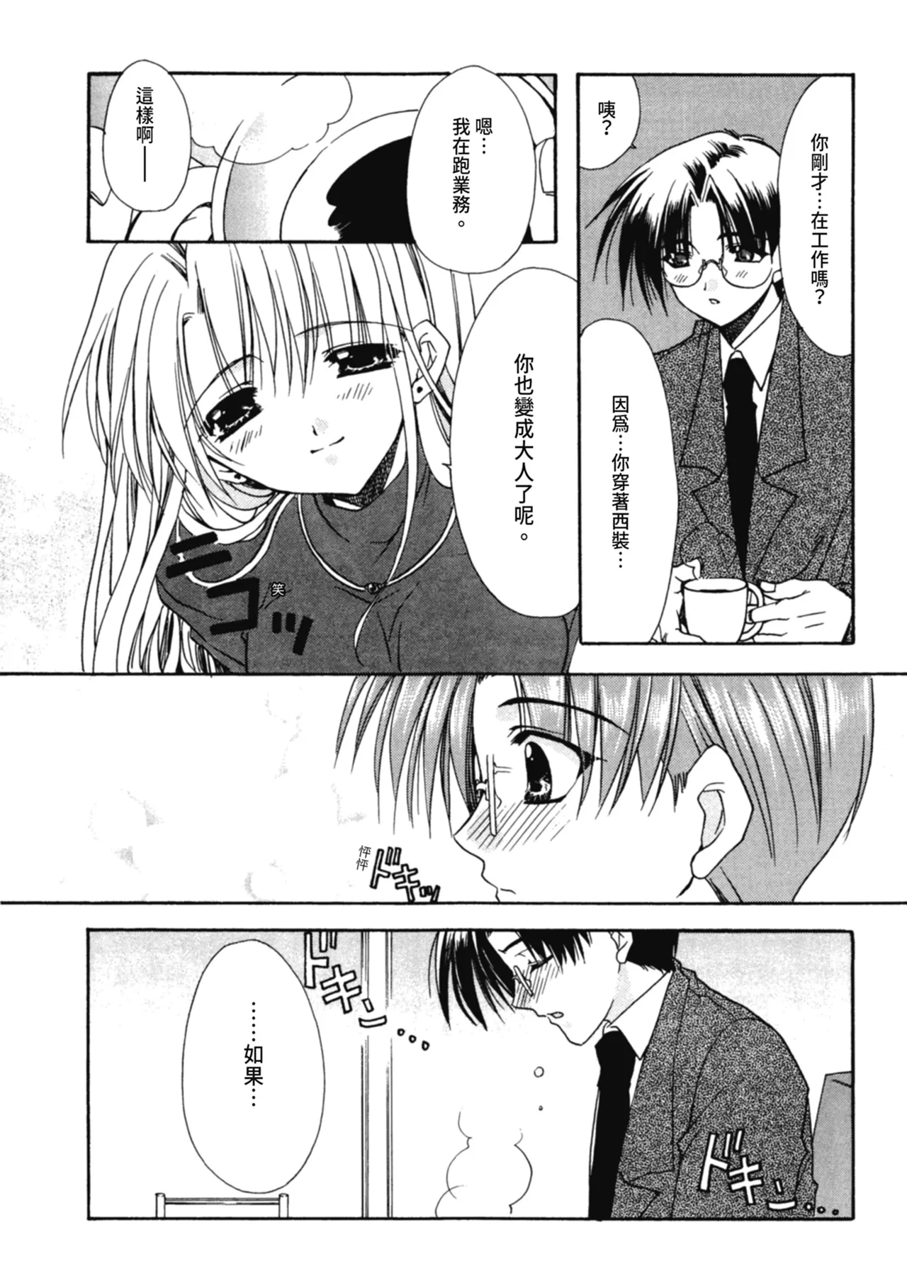 Aishite Kanjite page 68 - tankoubon hentai manga - read online free