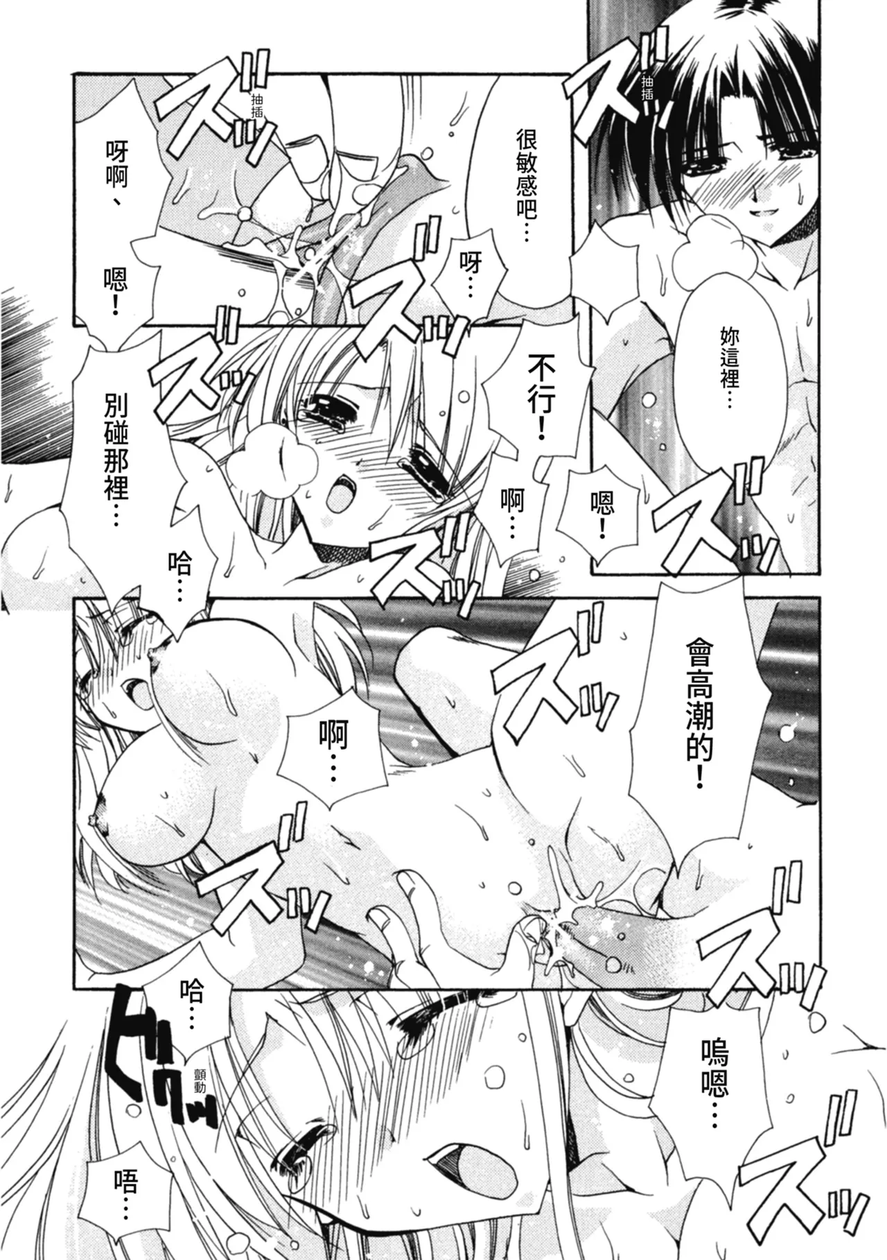 Aishite Kanjite - Page 75