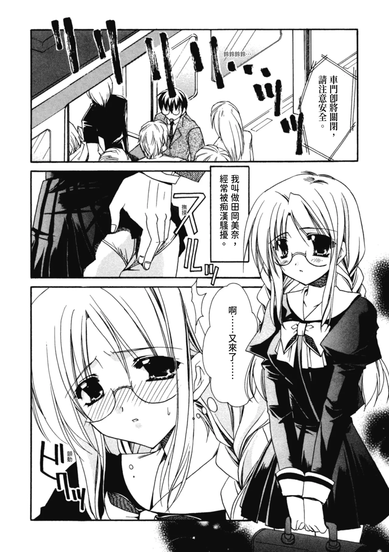 Aishite Kanjite page 81 - tankoubon hentai manga - read online free