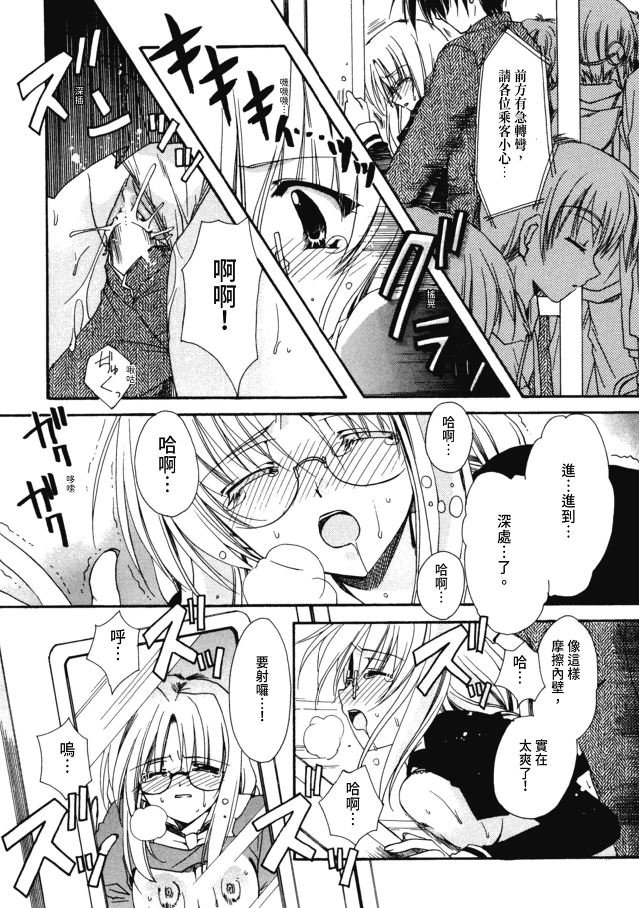 Aishite Kanjite page 85 - tankoubon hentai manga - read online free