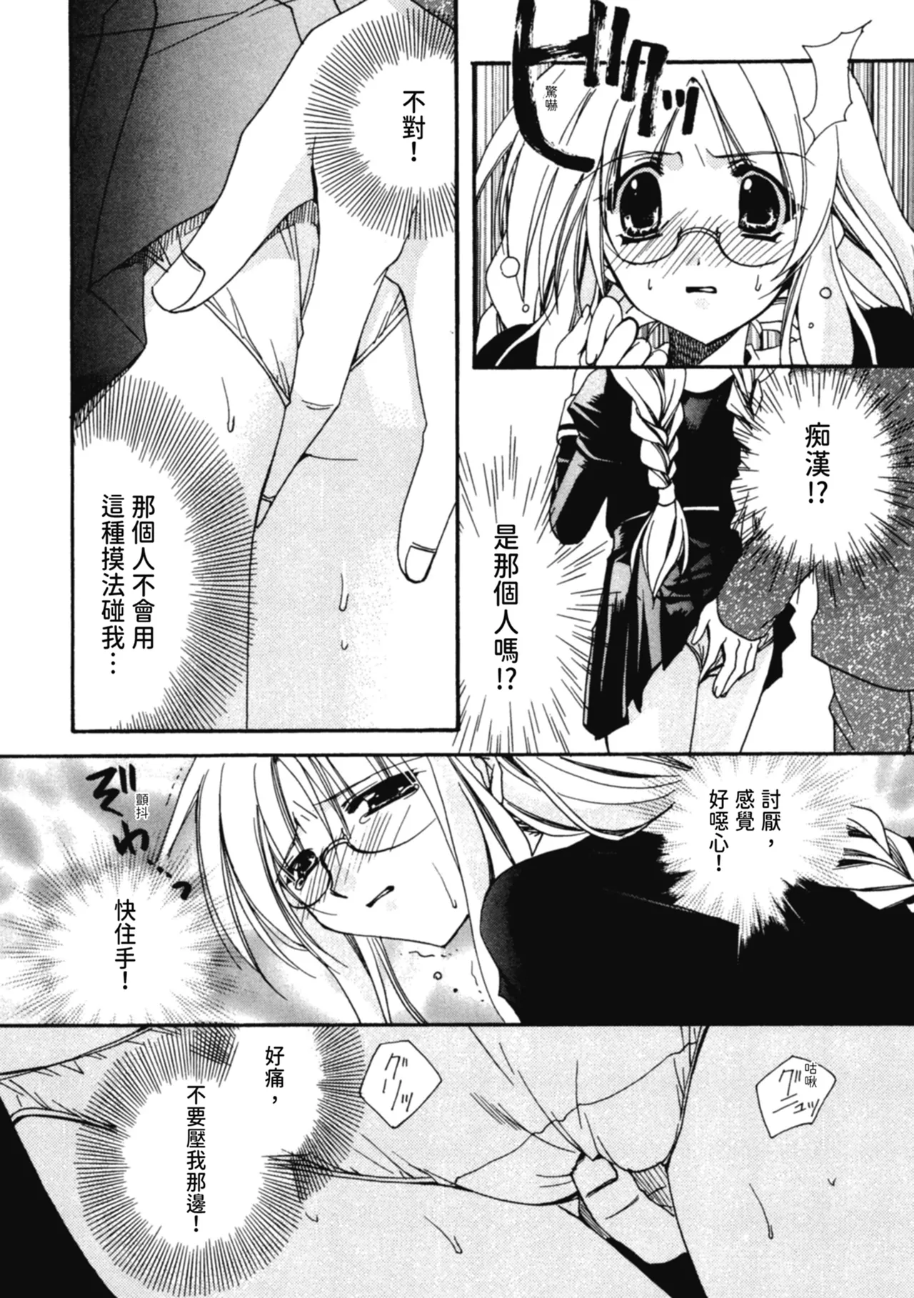 Aishite Kanjite - Page 89
