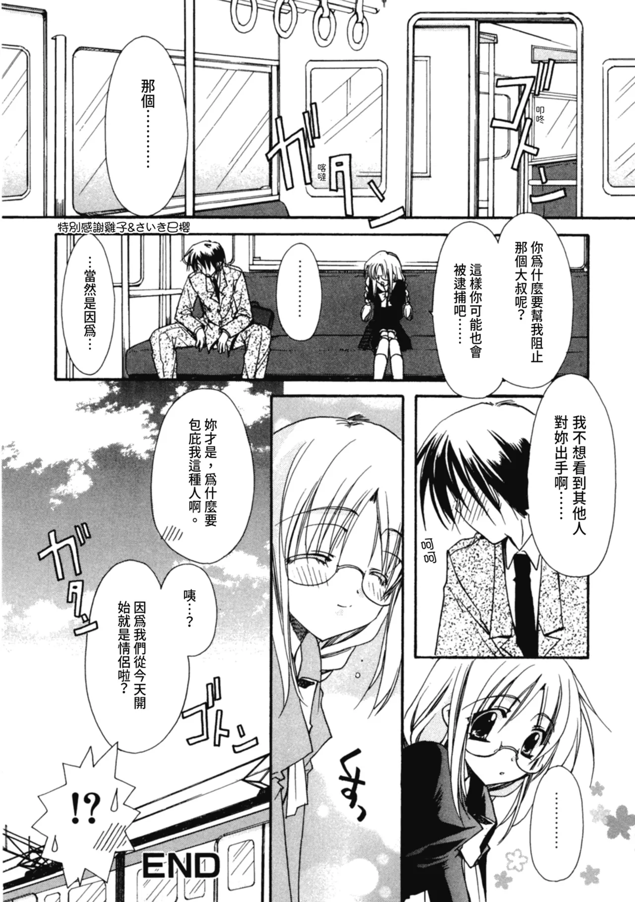 Aishite Kanjite - Page 95
