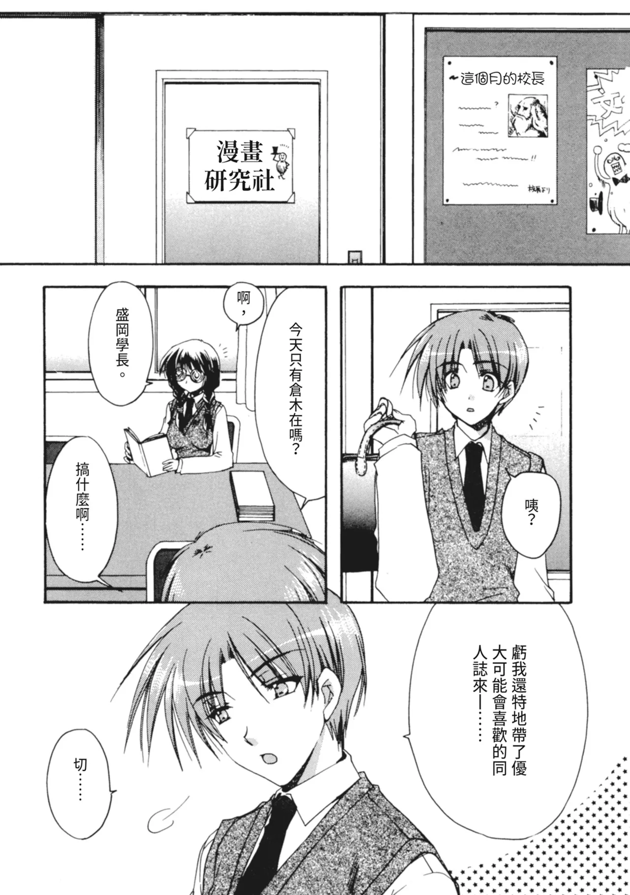 Kanojo to H | 與她做愛 - Page 111