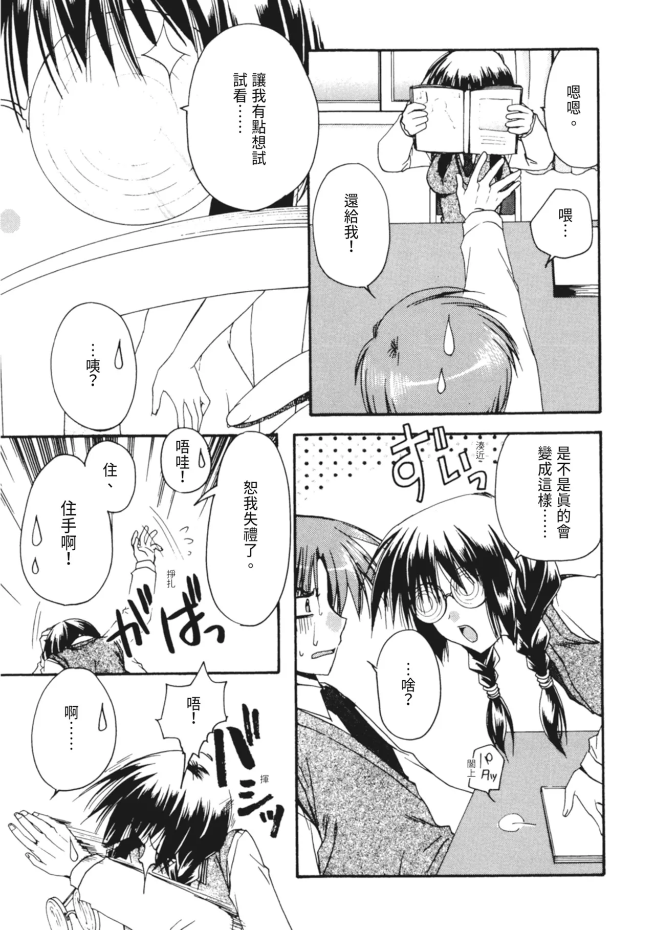 Kanojo to H | 與她做愛 - Page 114