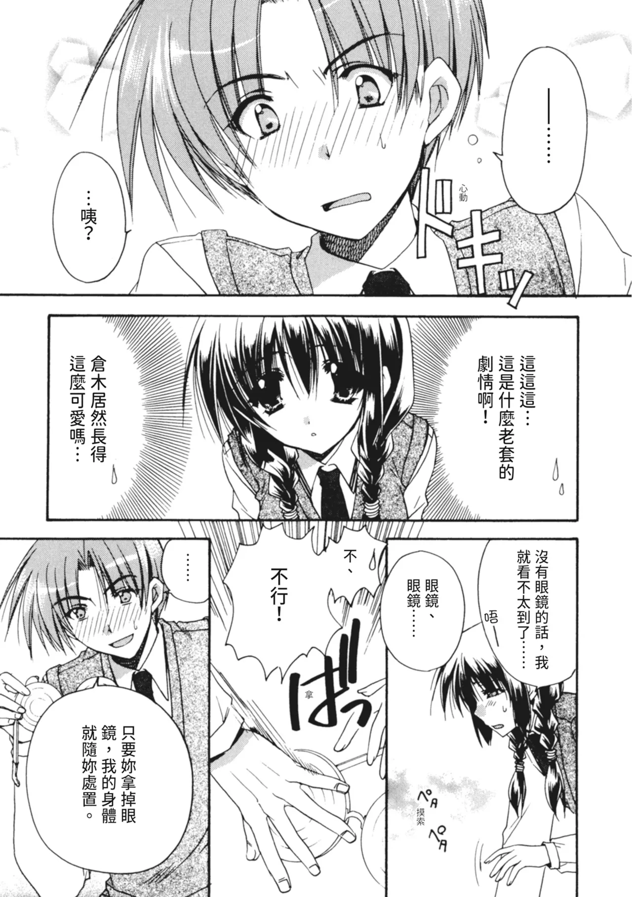 Kanojo to H | 與她做愛 page 116 - tankoubon hentai manga - read online free
