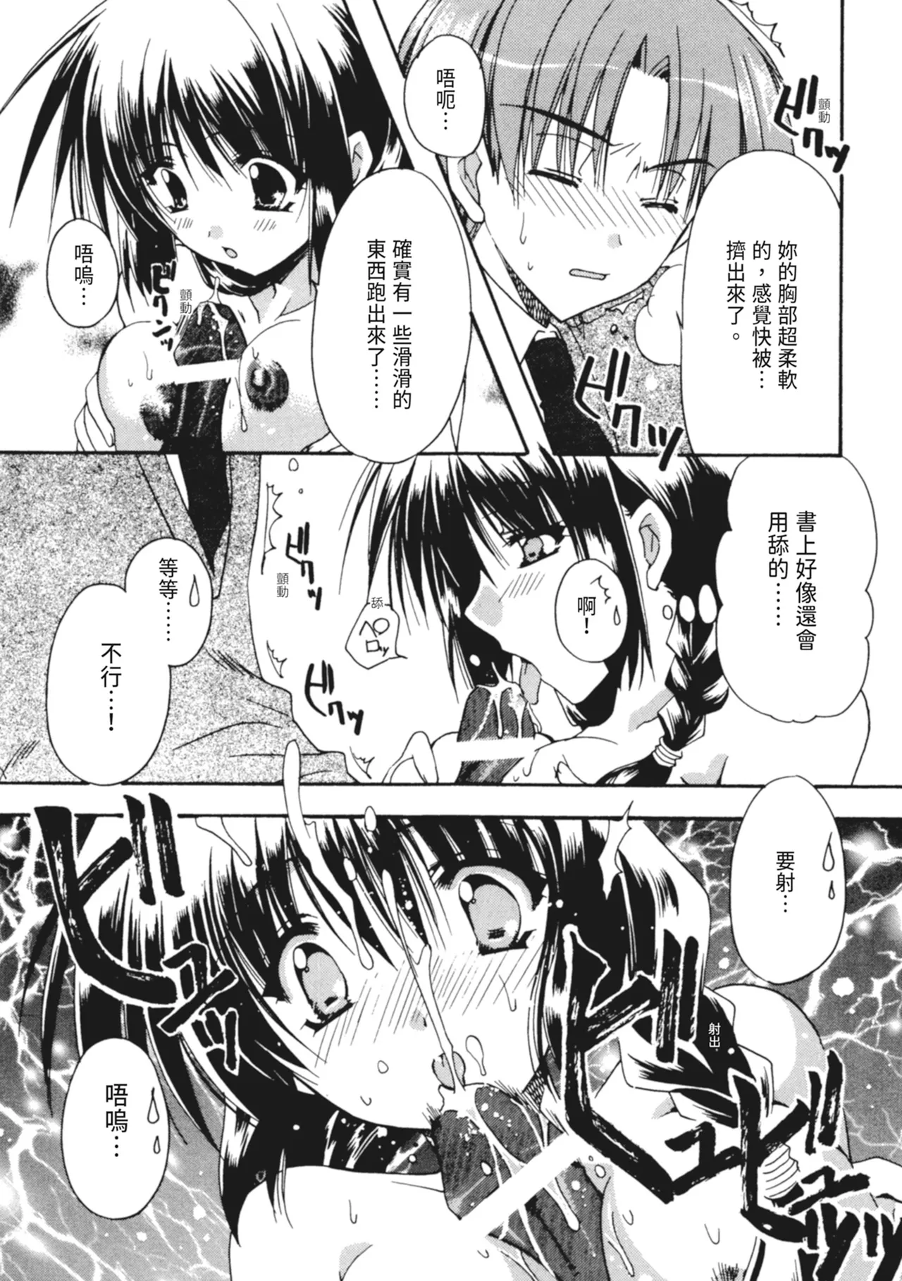 Kanojo to H | 與她做愛 page 118 - tankoubon hentai manga - read online free