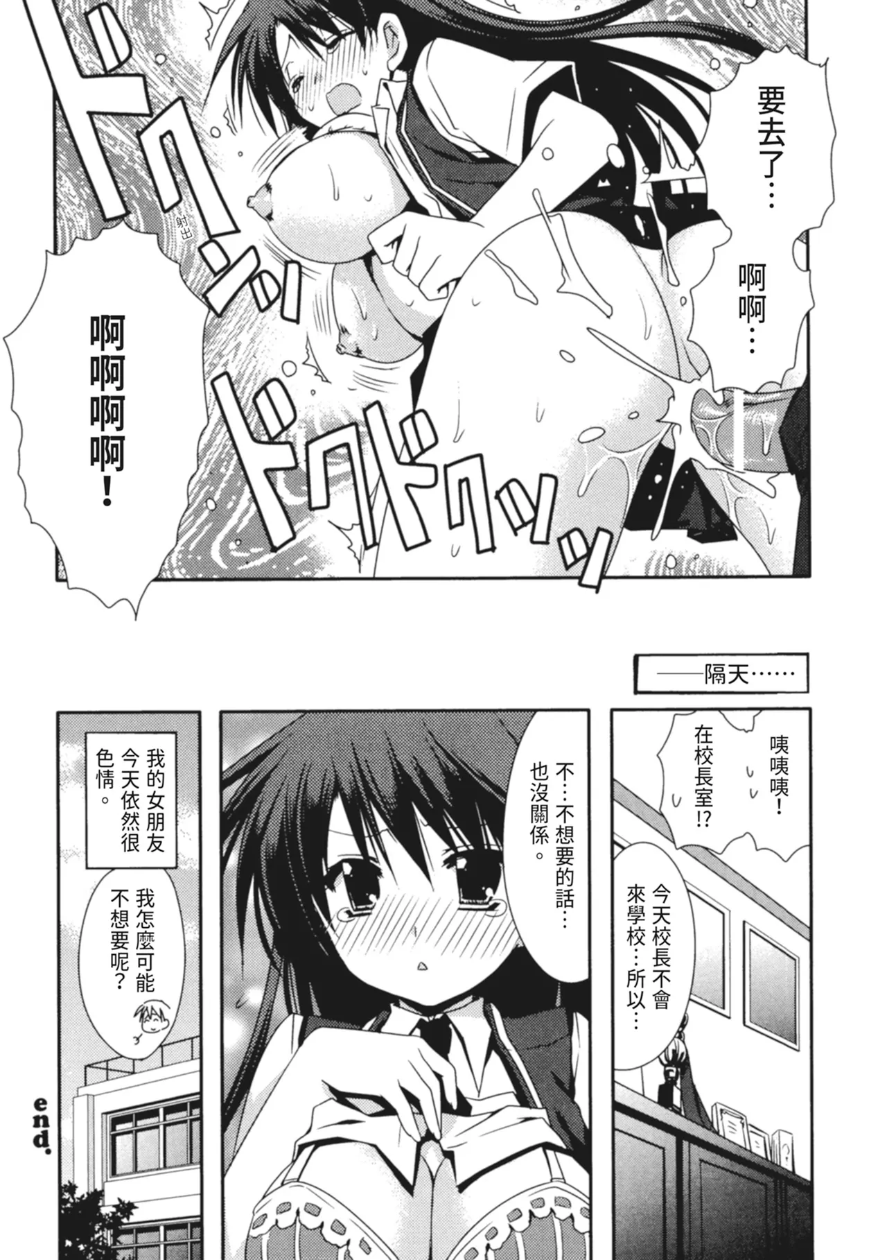 Kanojo to H | 與她做愛 page 150 - tankoubon hentai manga - read online free