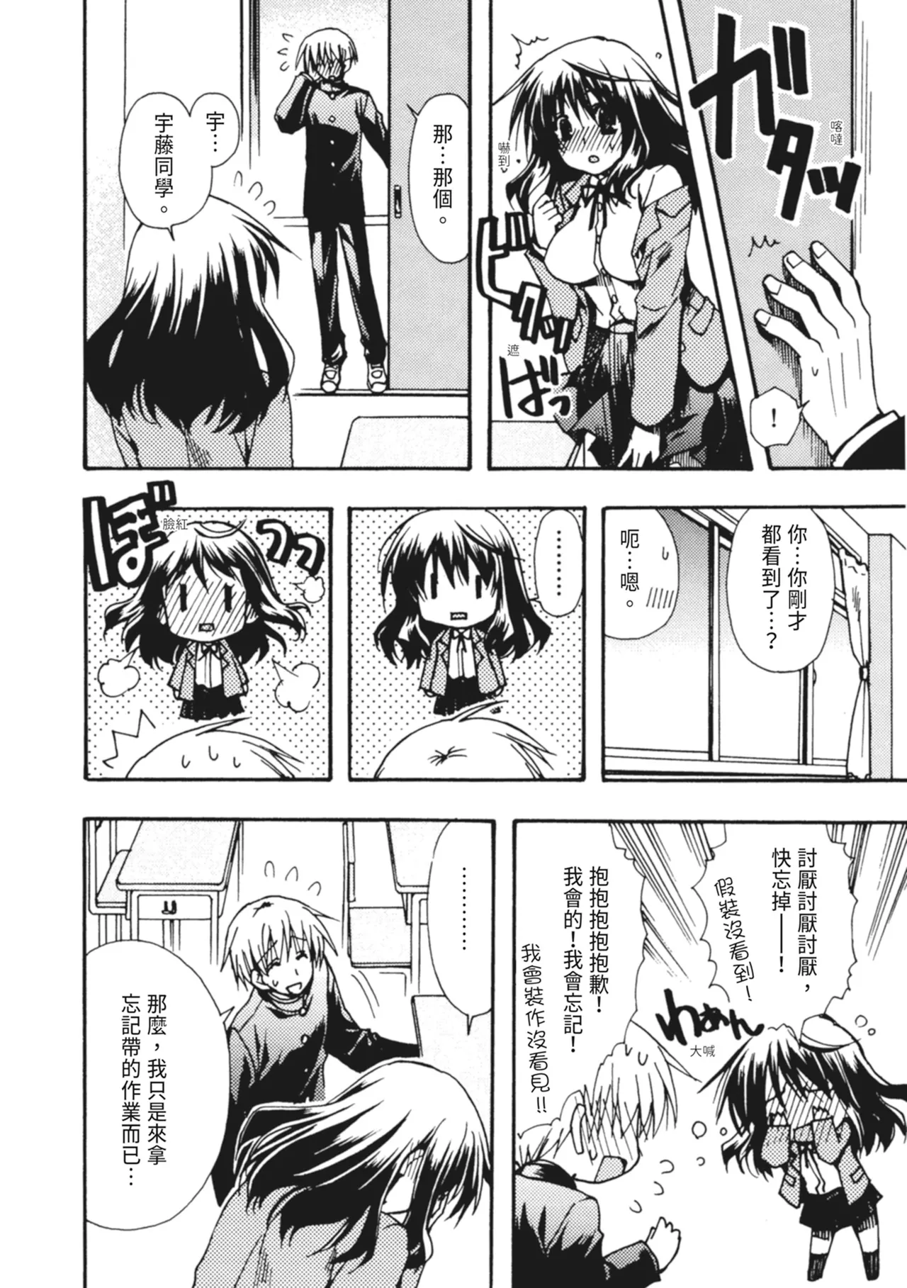 Kanojo to H | 與她做愛 page 159 - tankoubon hentai manga - read online free