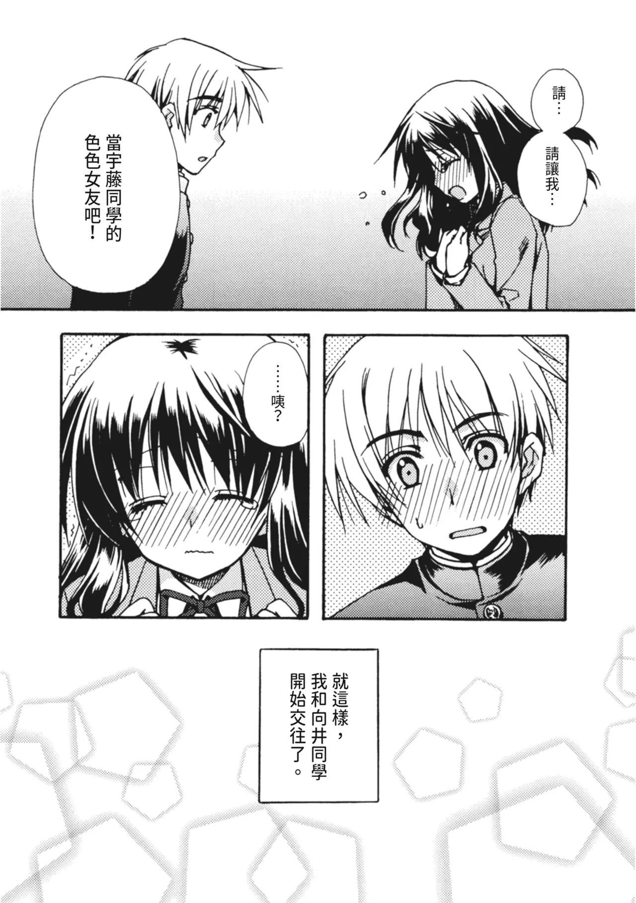 Kanojo to H | 與她做愛 page 161 - tankoubon hentai manga - read online free
