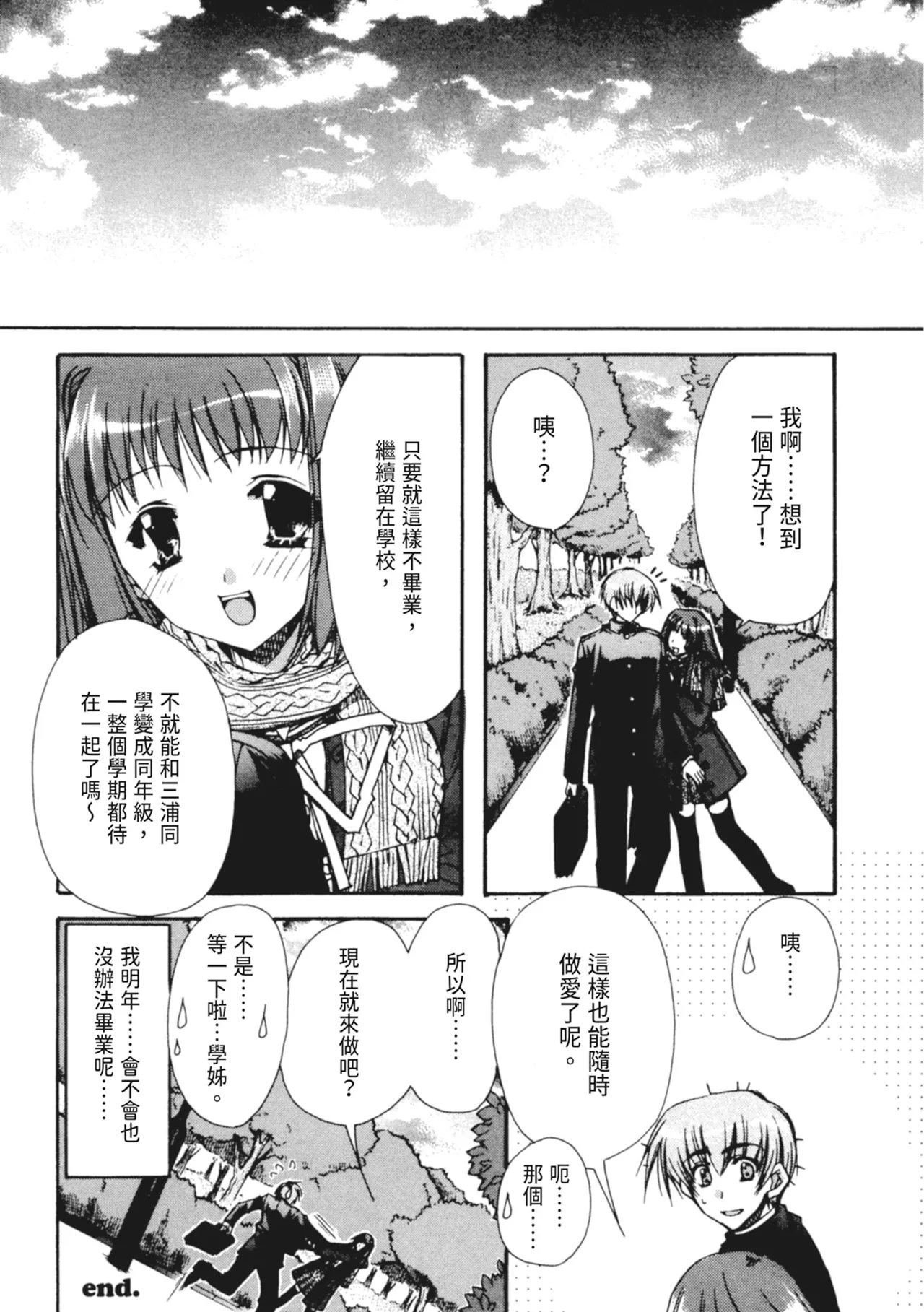 Kanojo to H | 與她做愛 page 19 - tankoubon hentai manga - read online free