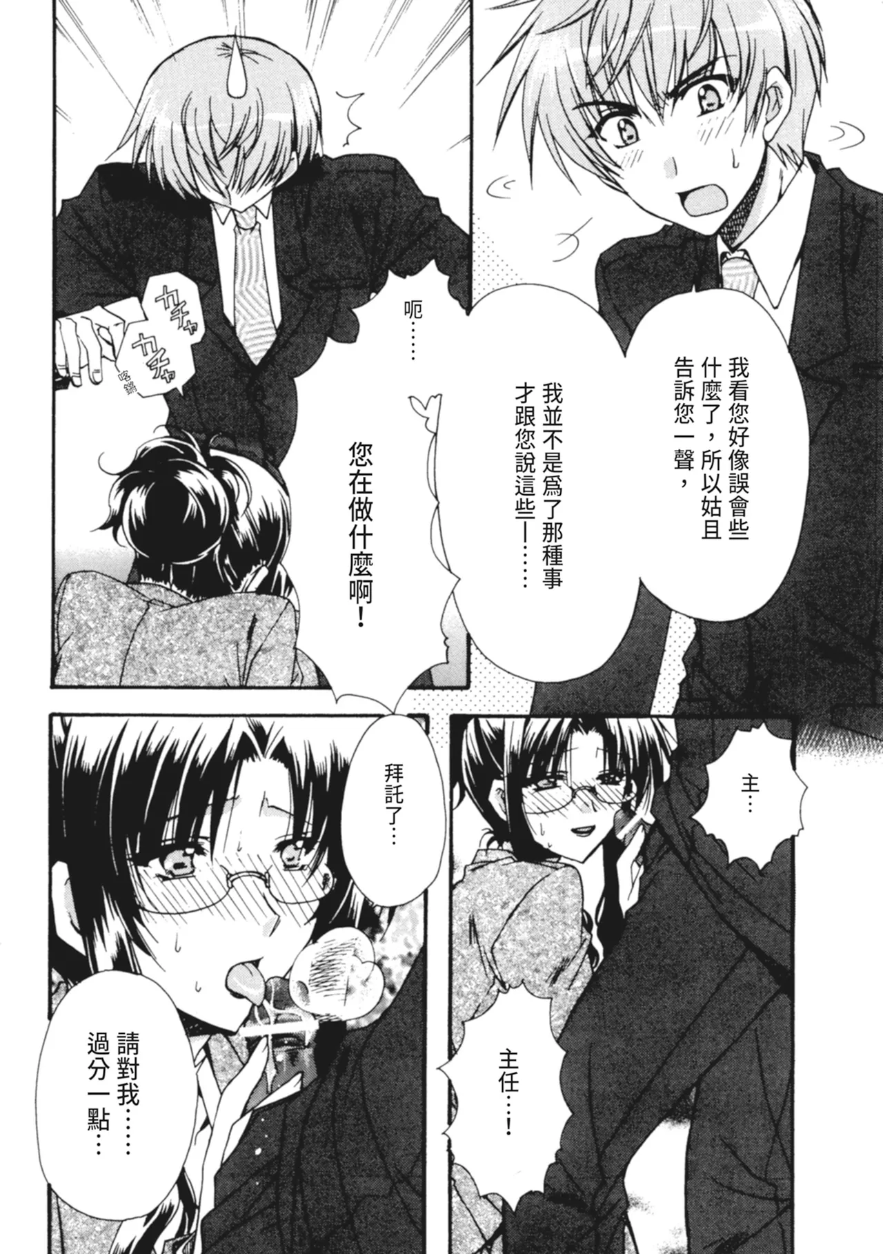Kanojo to H | 與她做愛 - Page 43