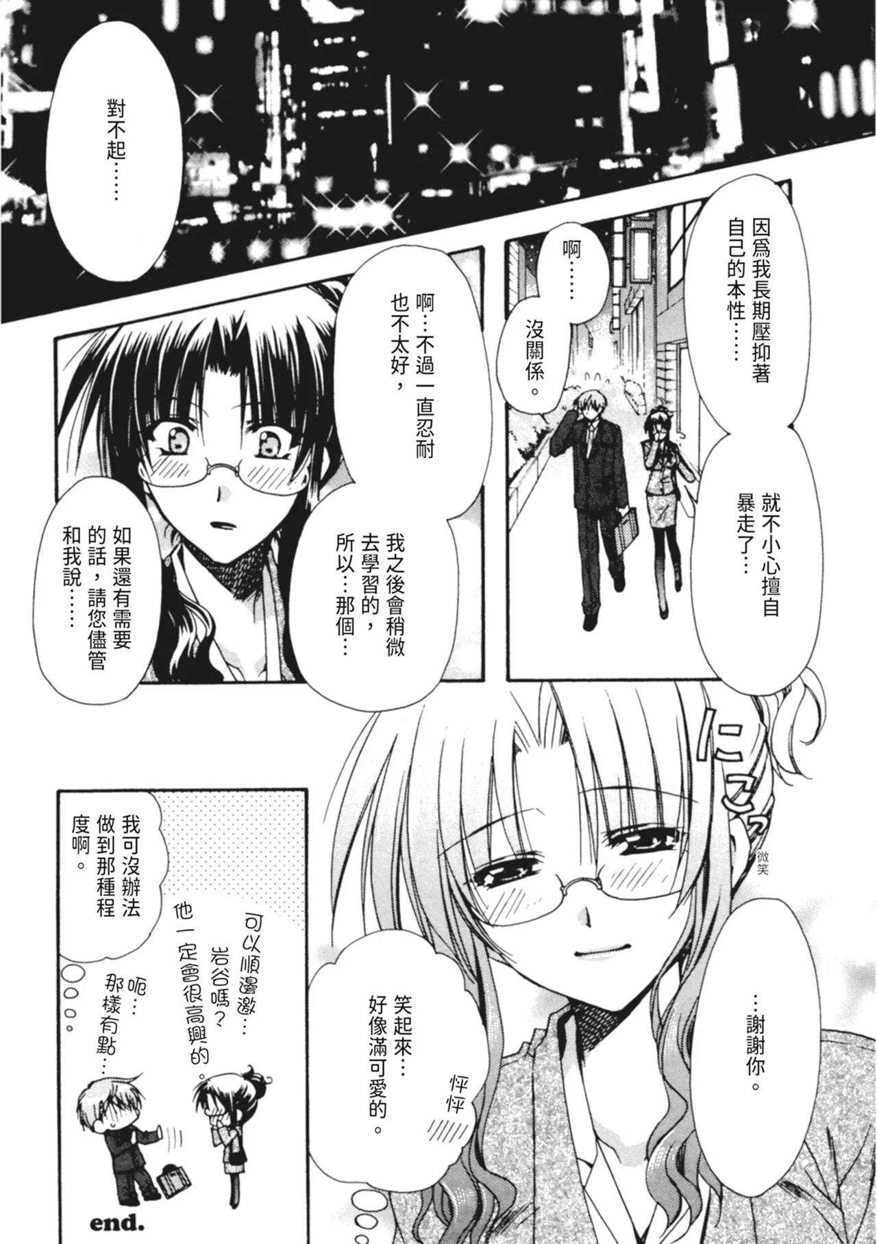 Kanojo to H | 與她做愛 page 51 - tankoubon hentai manga - read online free