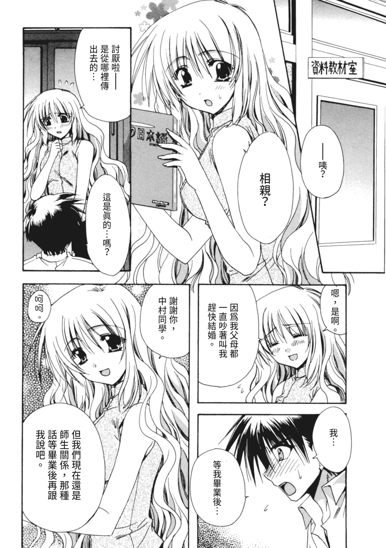 Kanojo to H | 與她做愛 - Page 65