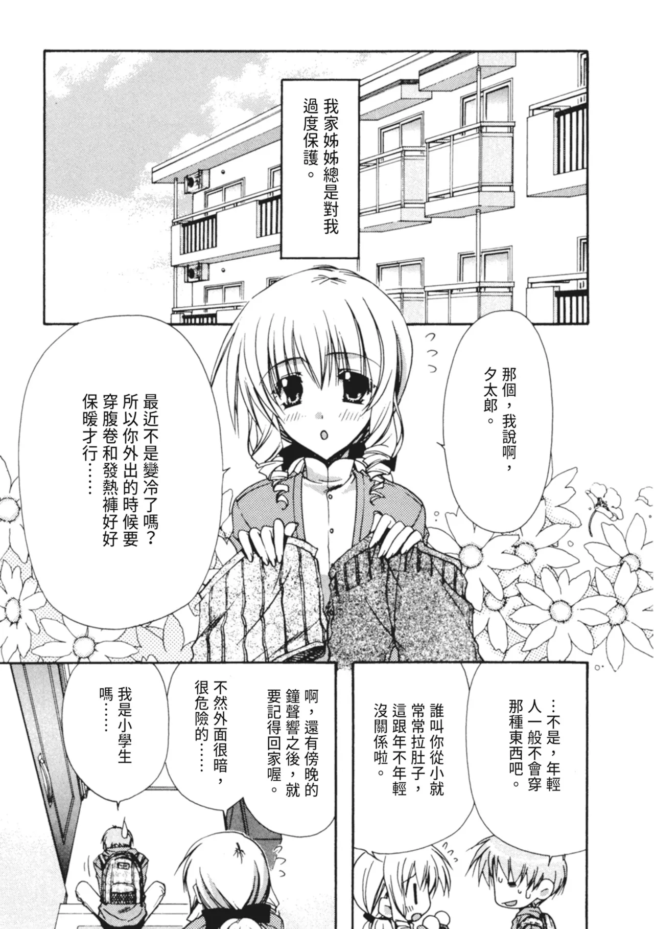 Kanojo to H | 與她做愛 page 79 - tankoubon hentai manga - read online free