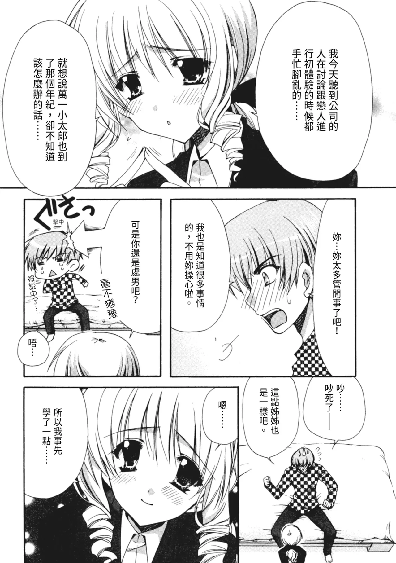 Kanojo to H | 與她做愛 page 81 - tankoubon hentai manga - read online free