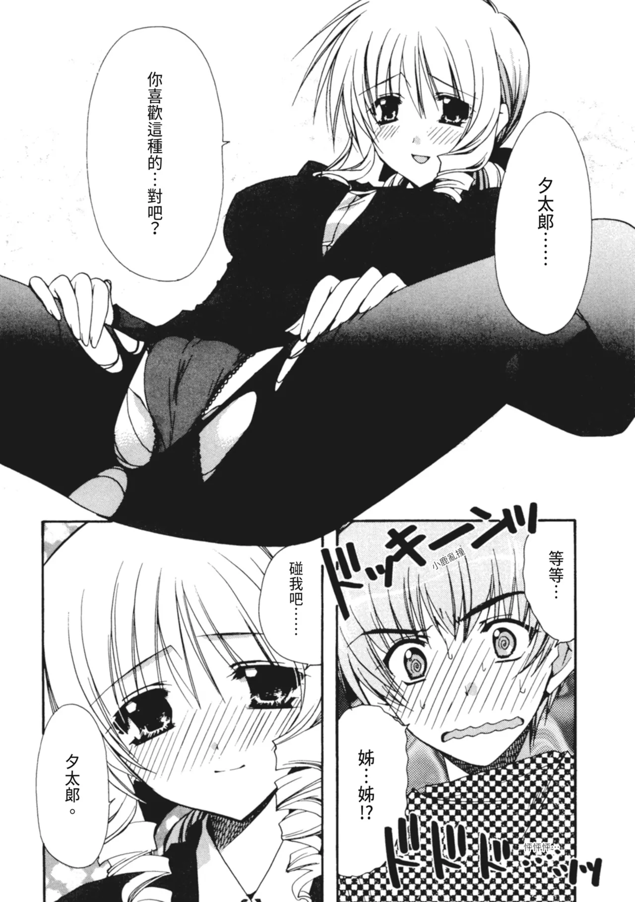 Kanojo to H | 與她做愛 - Page 83