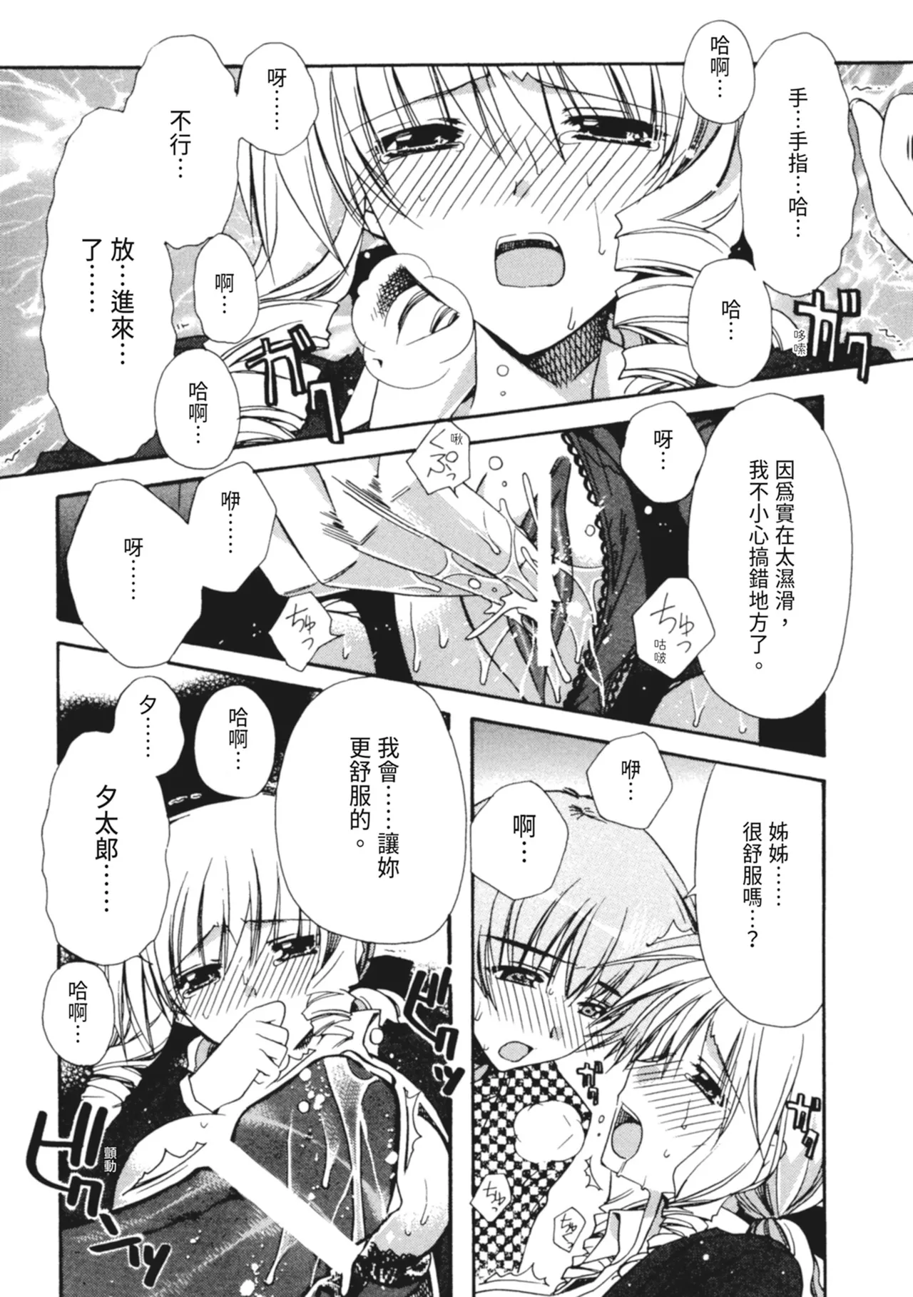 Kanojo to H | 與她做愛 page 87 - tankoubon hentai manga - read online free