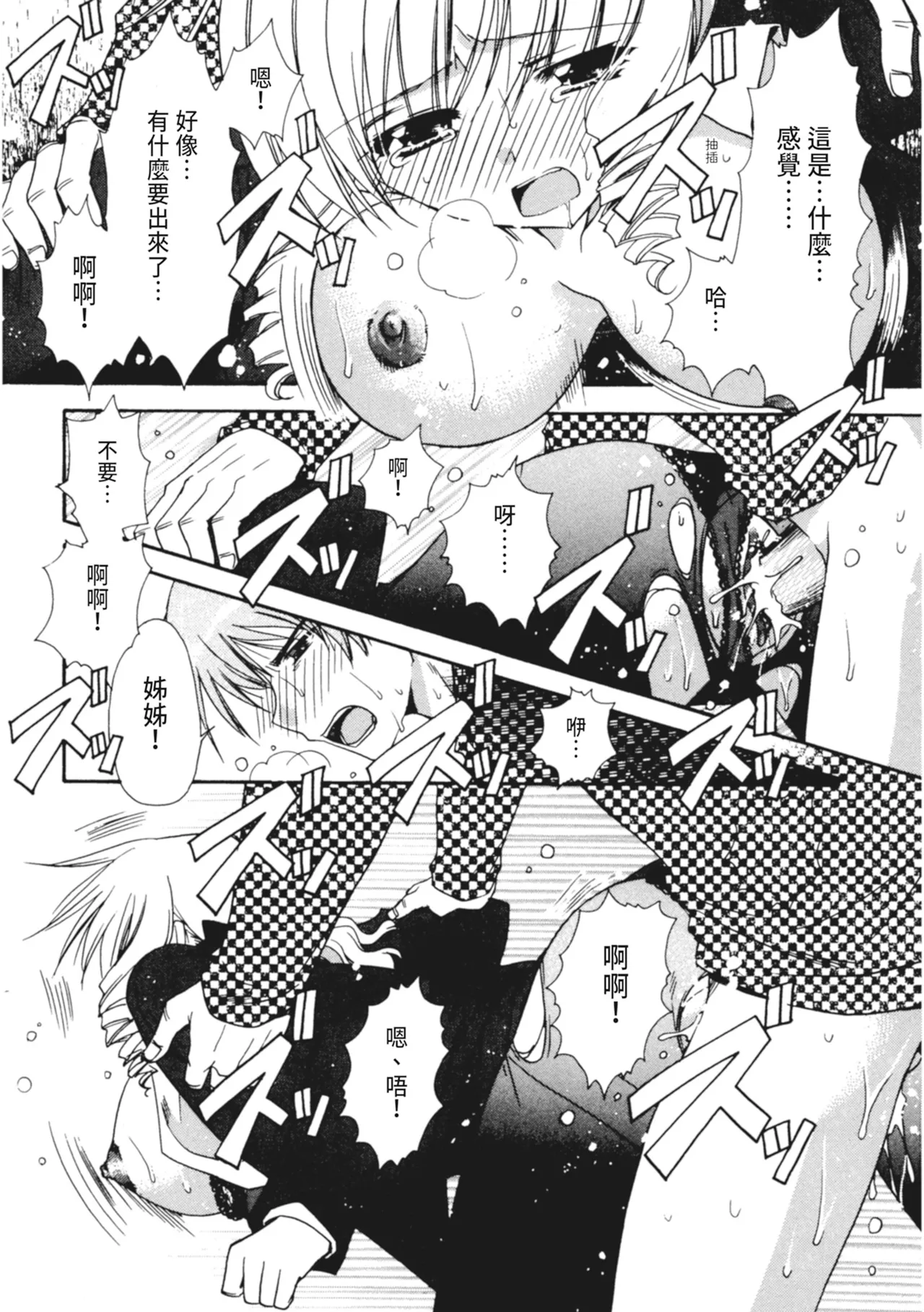 Kanojo to H | 與她做愛 page 91 - tankoubon hentai manga - read online free