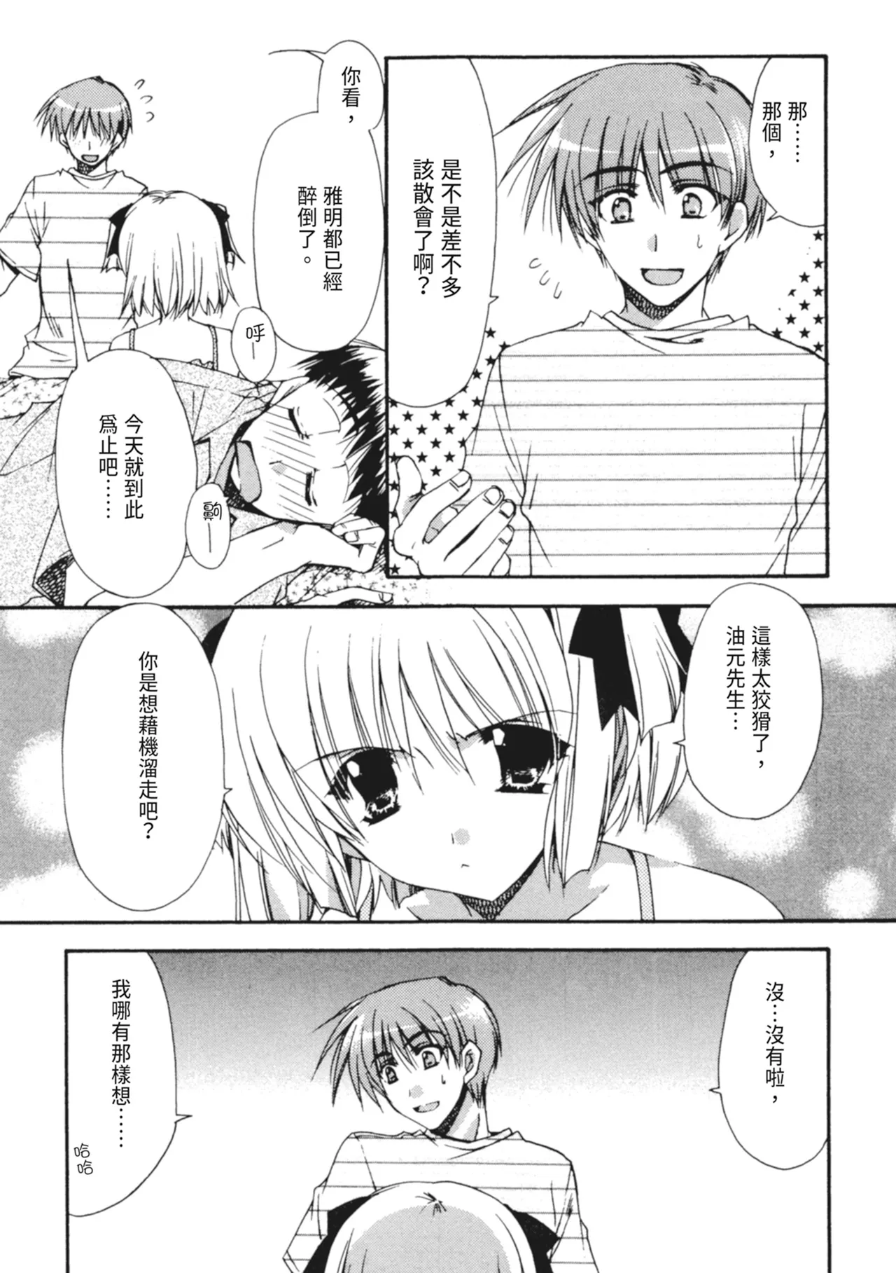 Kanojo to H | 與她做愛 - Page 96