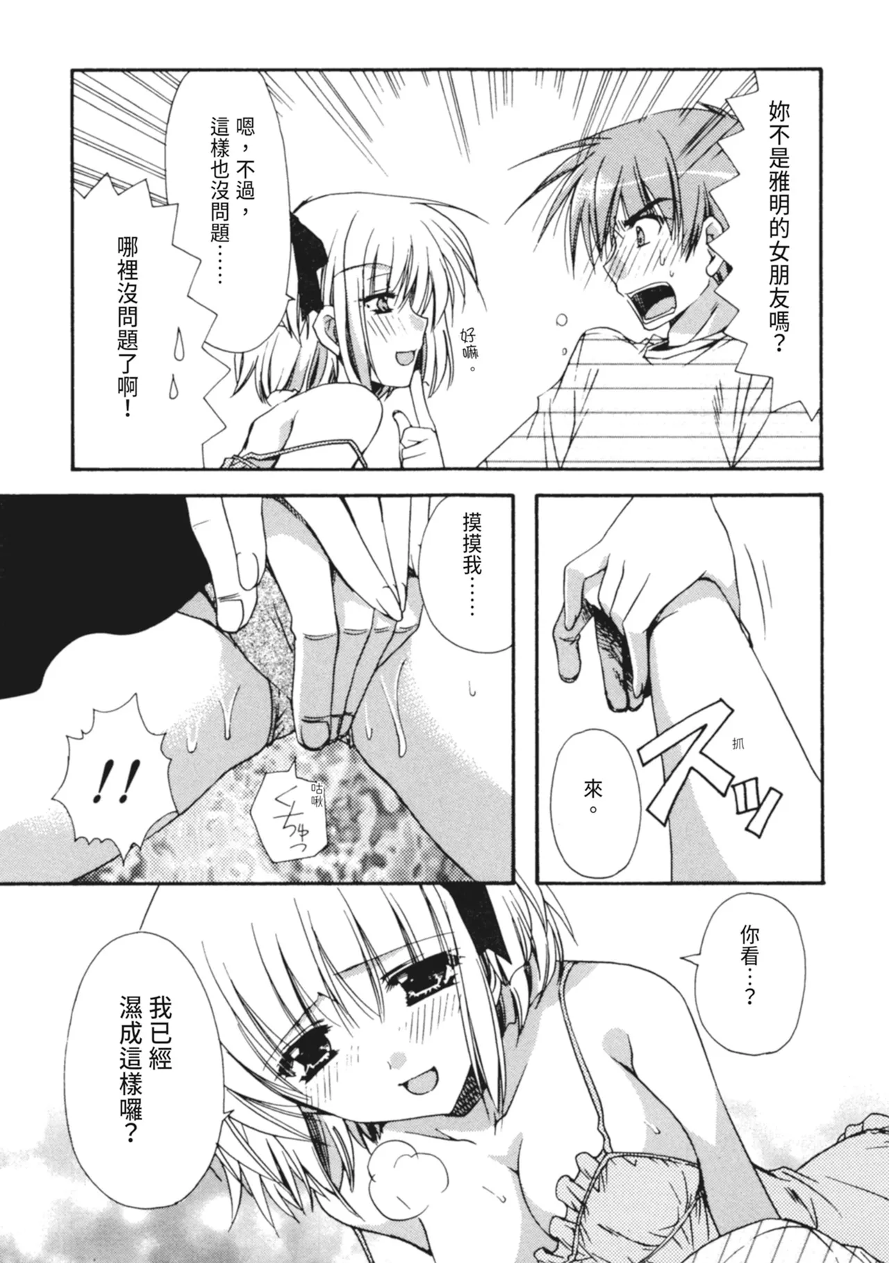Kanojo to H | 與她做愛 page 98 - tankoubon hentai manga - read online free