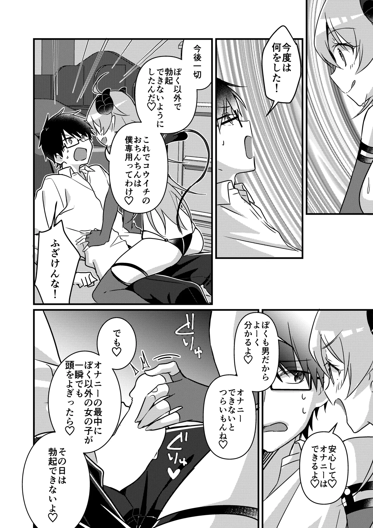 Shoukan Sareta Succubus ga Boku da Nante Kiitenain desu kedo page 84 original parody - kissing glasses hentai manga - read online free