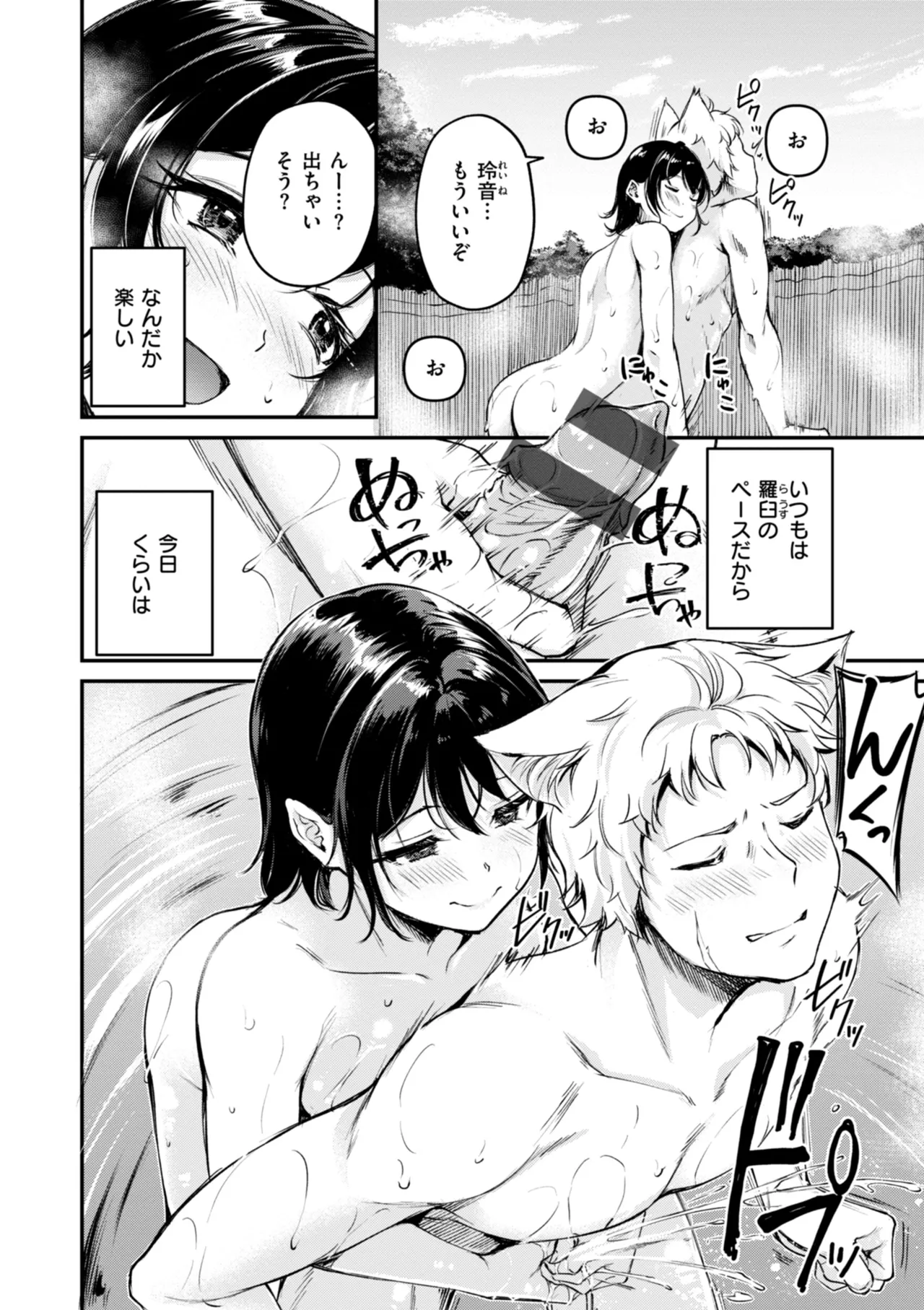 Kemomimi no Senjutsushi - Page 162