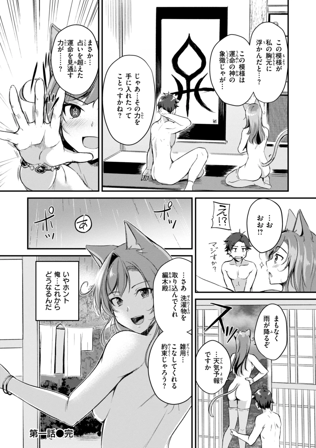 Kemomimi no Senjutsushi - Page 26