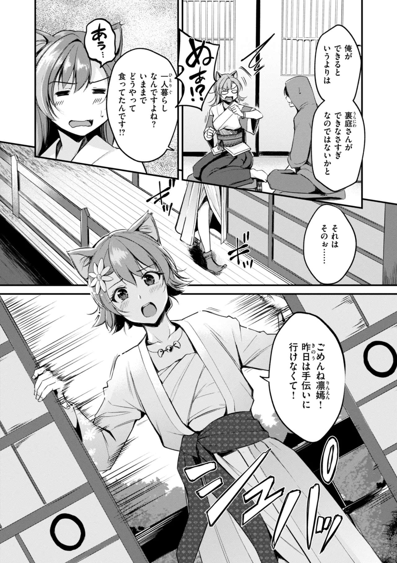 Kemomimi no Senjutsushi - Page 30