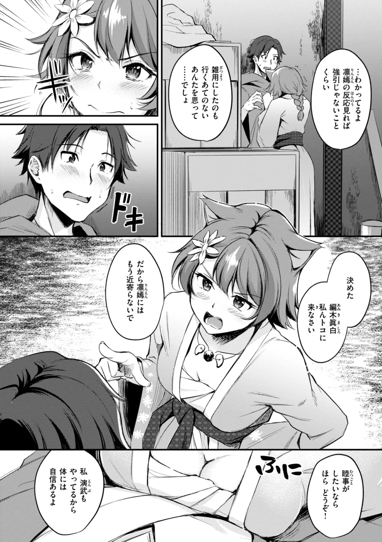 Kemomimi no Senjutsushi - Page 36