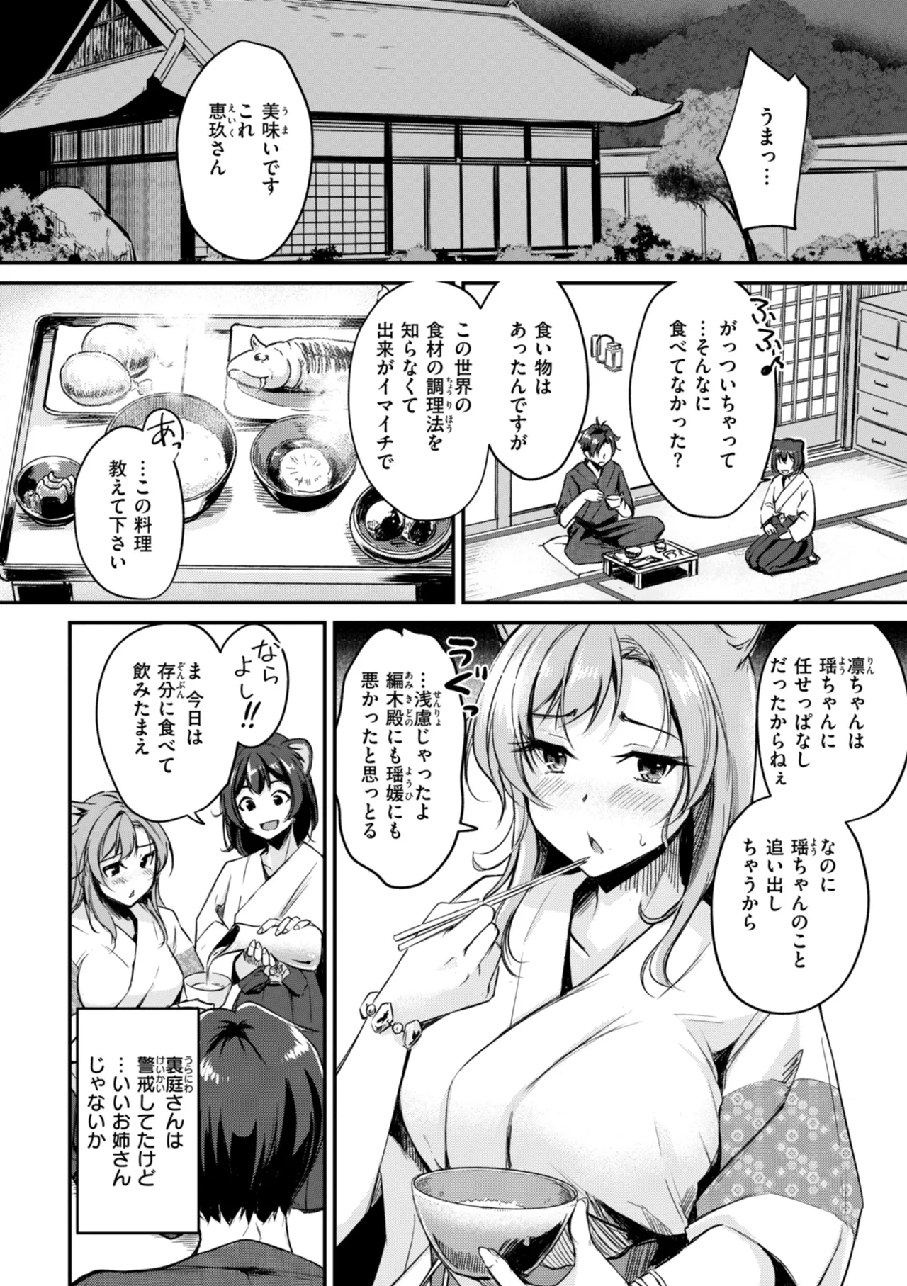 Kemomimi no Senjutsushi - Page 58