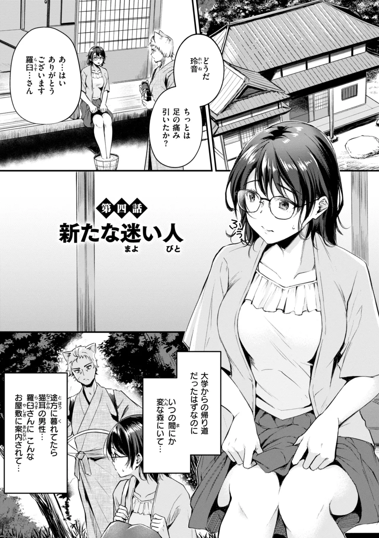 Kemomimi no Senjutsushi page 81 - big breasts miko hentai manga - read online free