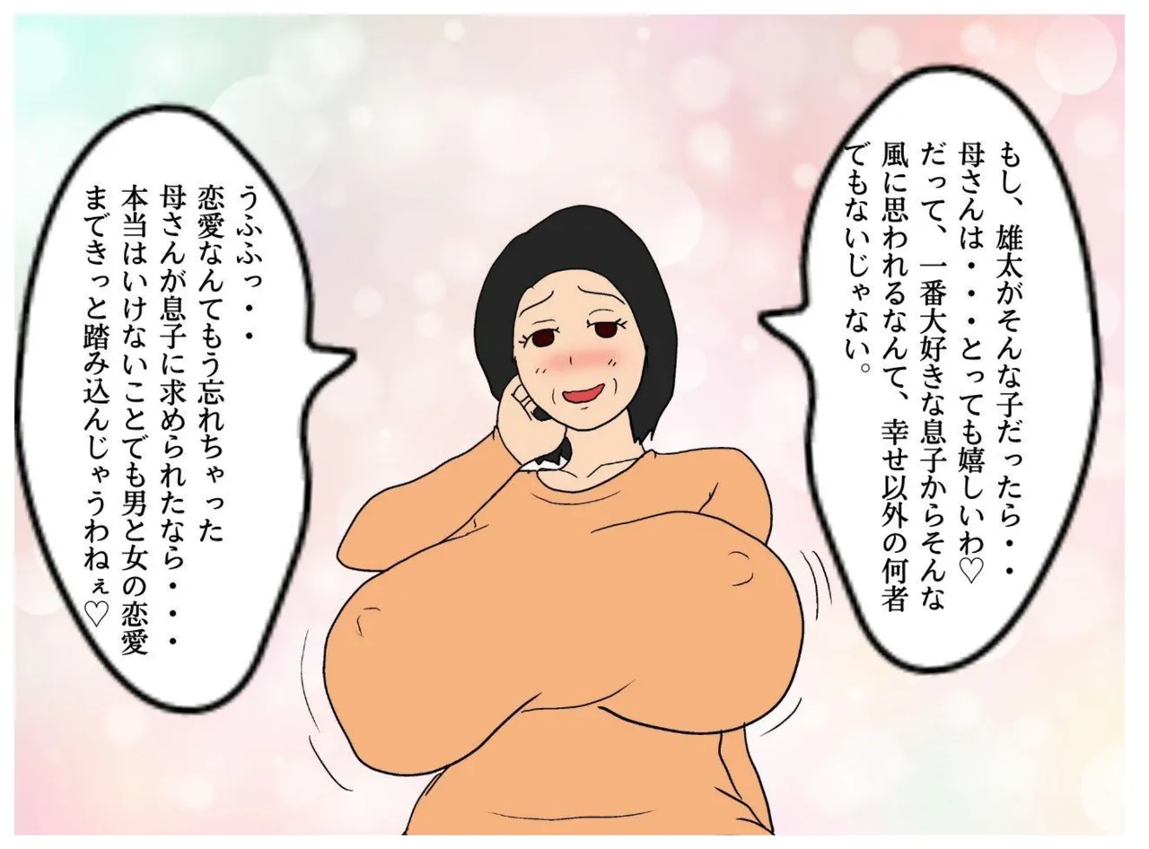 Boku ga Doutei o Suteta Hi Musuko ni Nakadashi Saseru Hahaoya no Kyouki page 24 original parody - milf virginity hentai manga - read online free