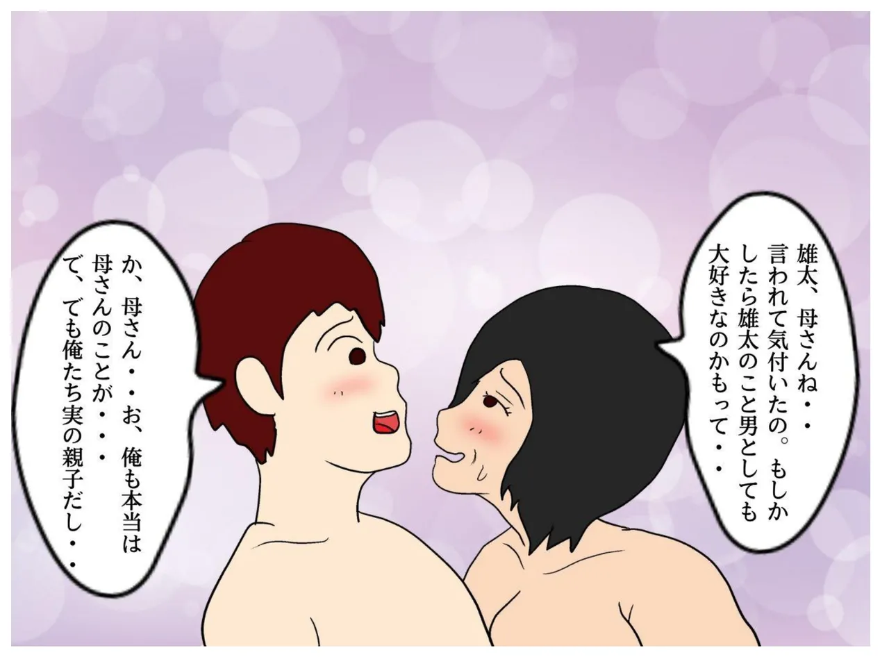 Boku ga Doutei o Suteta Hi Musuko ni Nakadashi Saseru Hahaoya no Kyouki page 30 original parody - milf virginity hentai manga - read online free