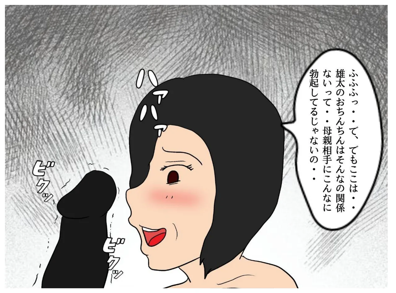 Boku ga Doutei o Suteta Hi Musuko ni Nakadashi Saseru Hahaoya no Kyouki page 31 original parody - milf virginity hentai manga - read online free