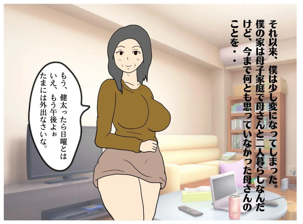 Isekai no Chikara de Hahaoya o Tsuma ni Shite Ninshin Saseta Hanashi page 11 original parody - sole female sole male hentai manga - read online free