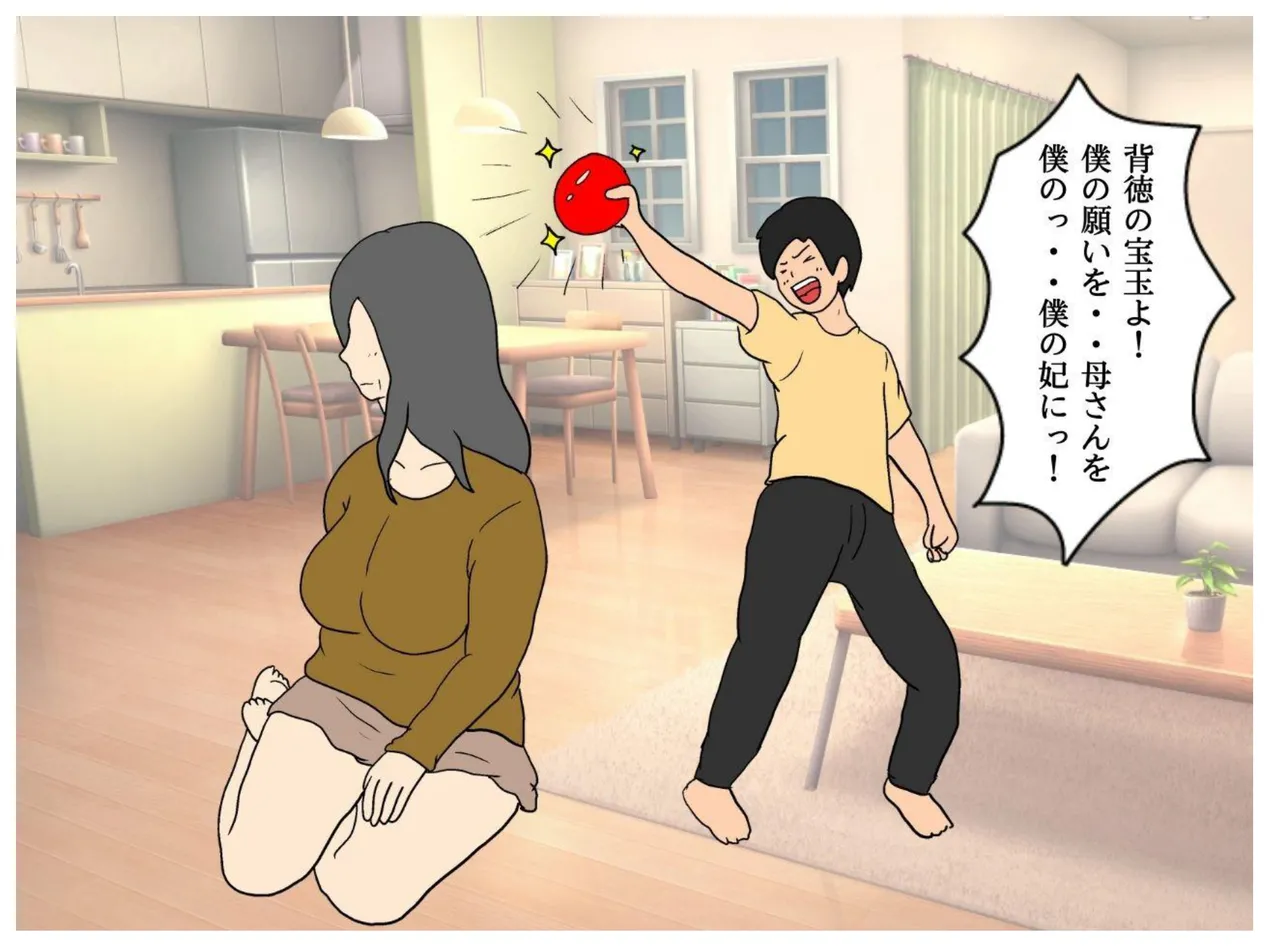 Isekai no Chikara de Hahaoya o Tsuma ni Shite Ninshin Saseta Hanashi page 19 original parody - milf big breasts hentai manga - read online free