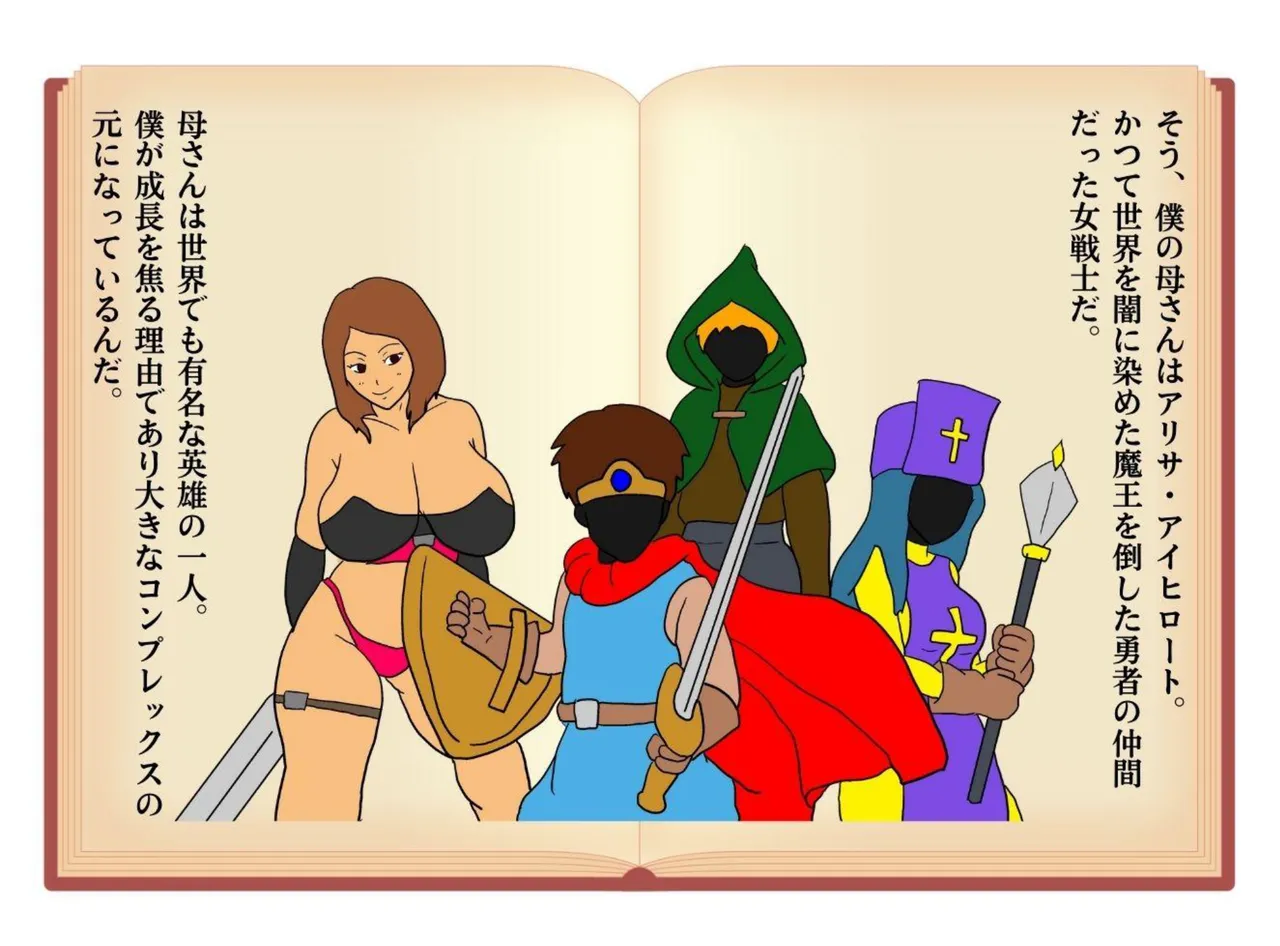 Boshi Soukan Fantasy Yuusha no Nakama datta Kaa-san to Muchuu de Nakadashi Sex Shita page 13 featuring warrior dragon quest iii parody - milf big breasts hentai manga - read online free
