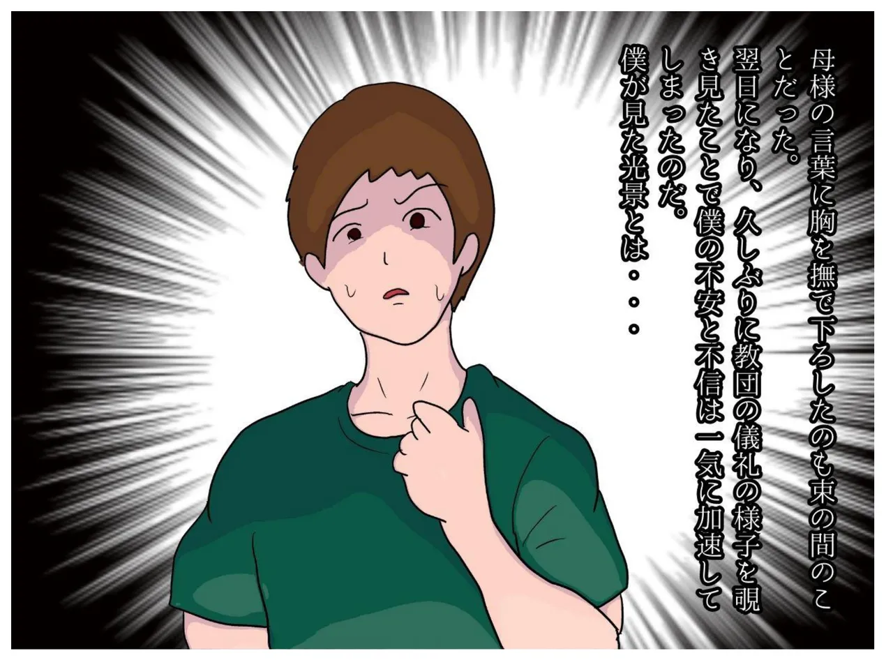 Kyouso no Haha to Kawasu Haitoku no Chigirimi no Oyako ga Kozukuri o suru Shinkou Shuukyou no Kyouki page 15 original parody - milf big breasts hentai manga - read online free