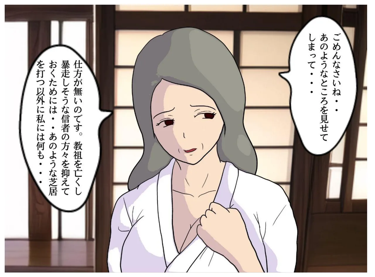 Kyouso no Haha to Kawasu Haitoku no Chigirimi no Oyako ga Kozukuri o suru Shinkou Shuukyou no Kyouki page 20 original parody - sole female sole male hentai manga - read online free