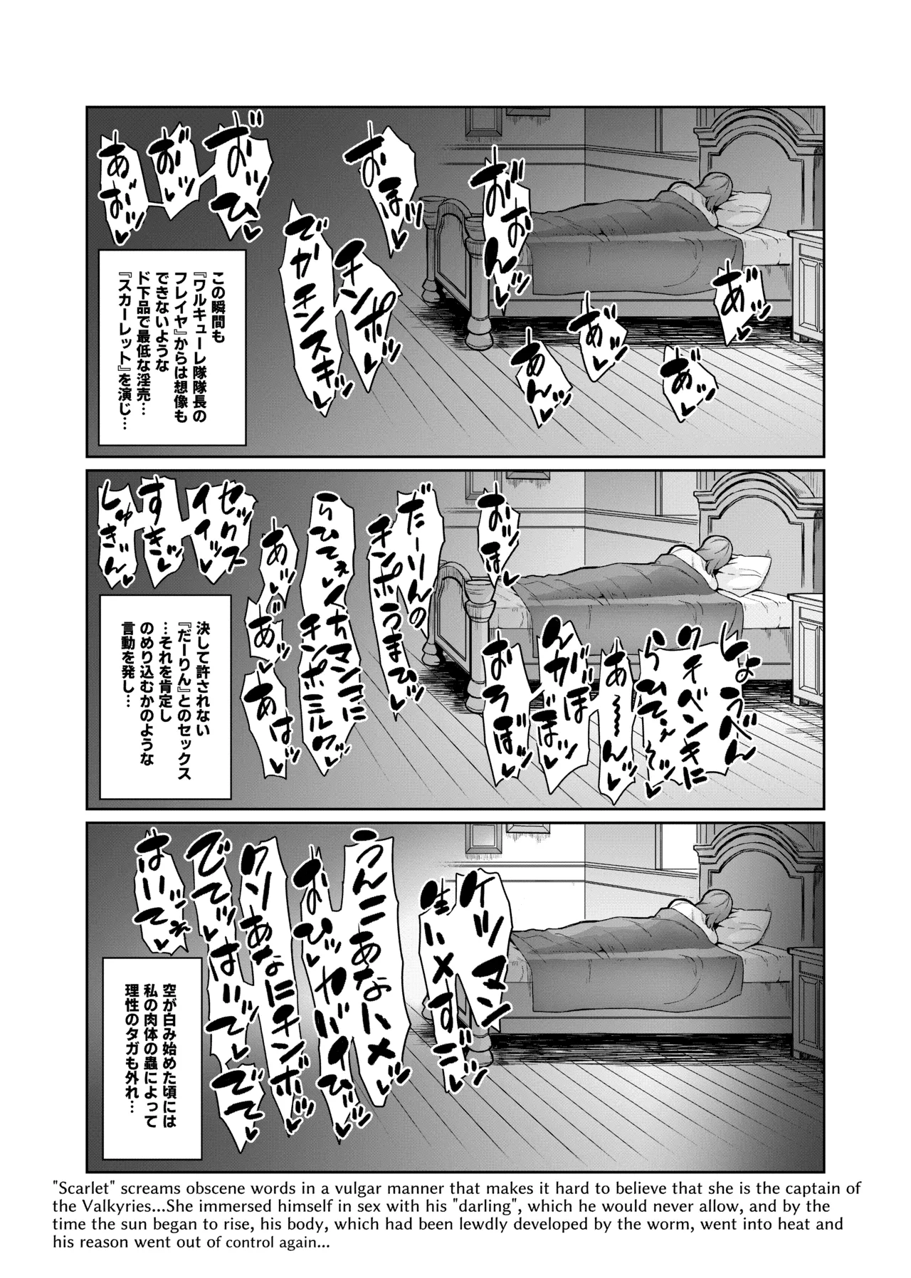 Page 86 of [Hatoba Akane] Touma Senki Cecilia IF Raikou Senki Freya ~Not True Route~