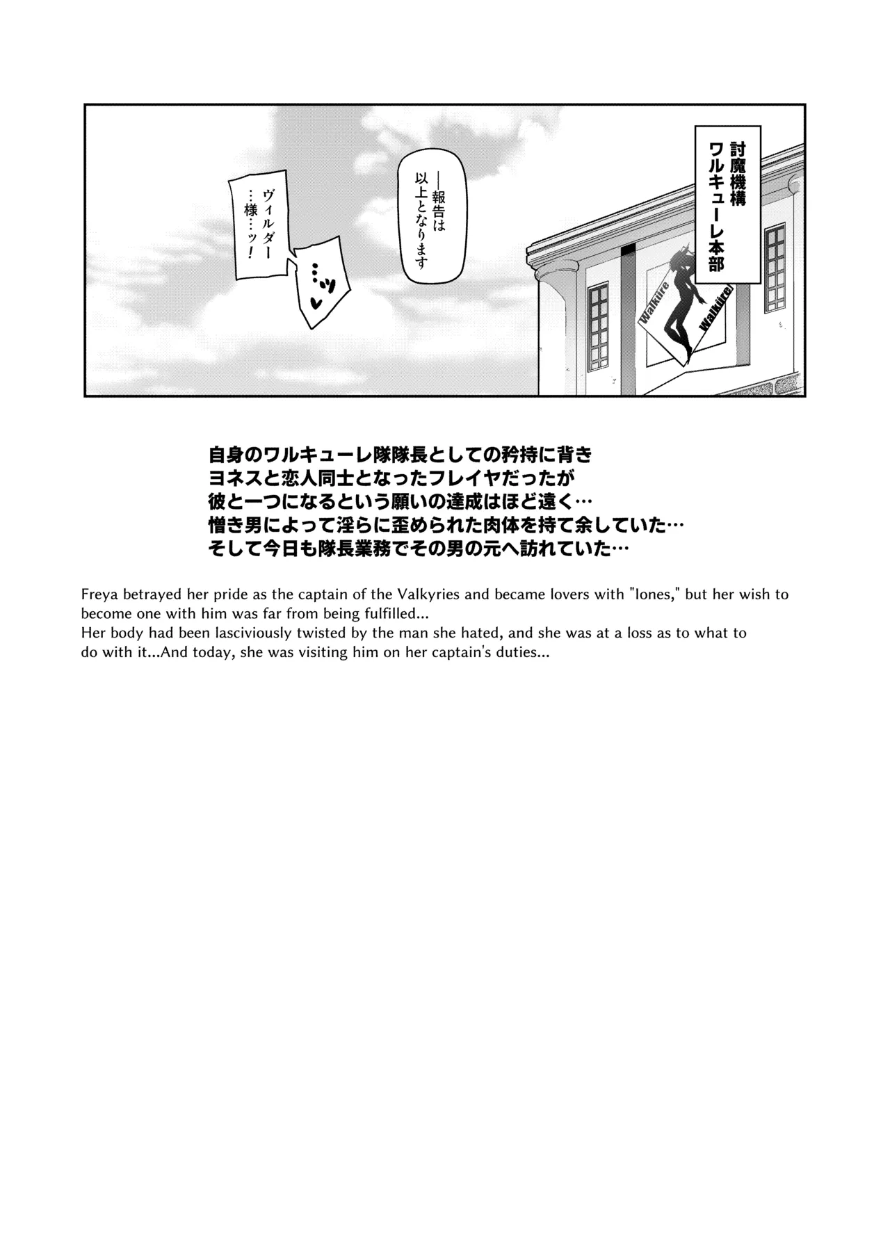 Page 96 of [Hatoba Akane] Touma Senki Cecilia IF Raikou Senki Freya ~Not True Route~