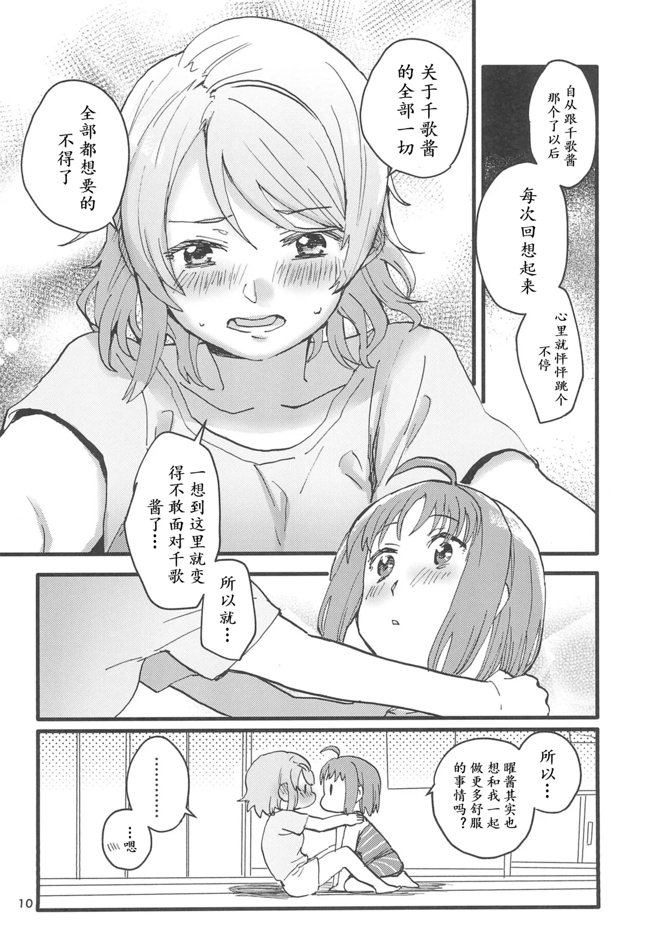 Binetsu | 微热 page 12 featuring chika takami love live sunshine parody - yuri females only hentai manga - read online free